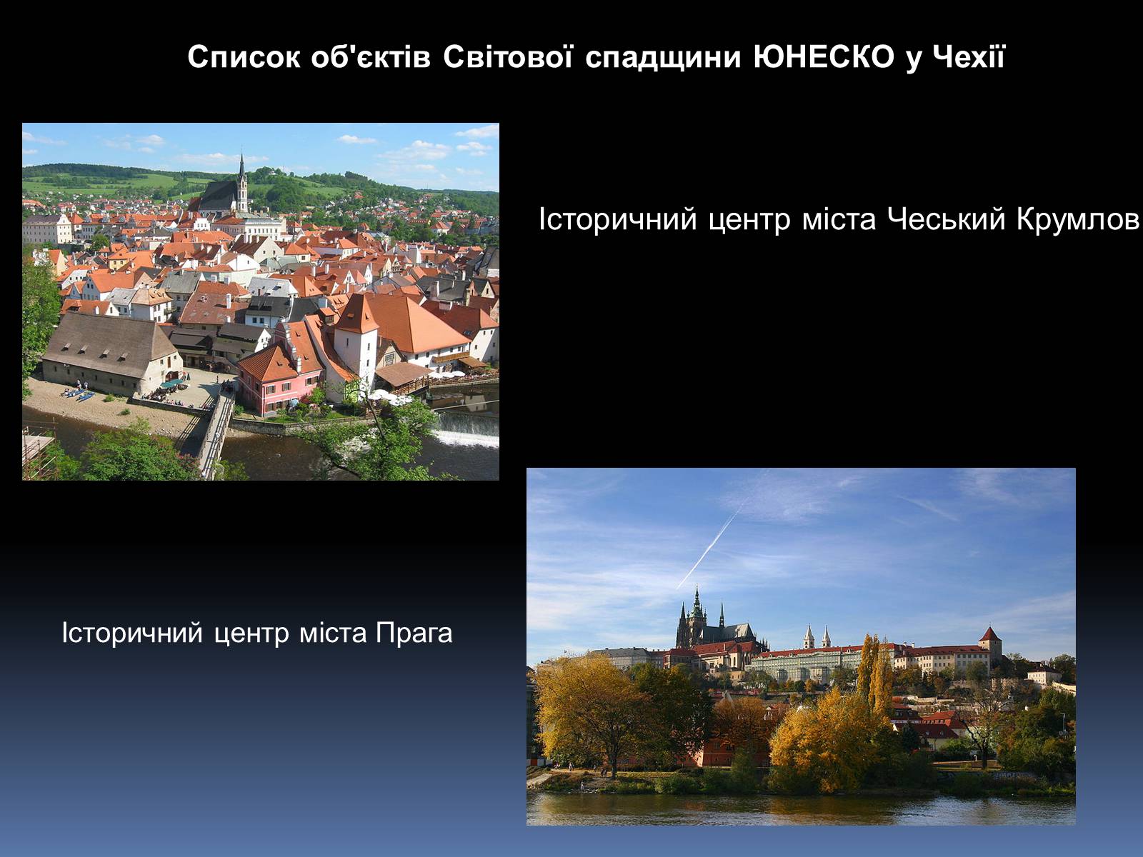 Презентація на тему «Чехія» (варіант 1) - Слайд #12 Презентація на тему «Чехія» (варіант 1) - Слайд #12