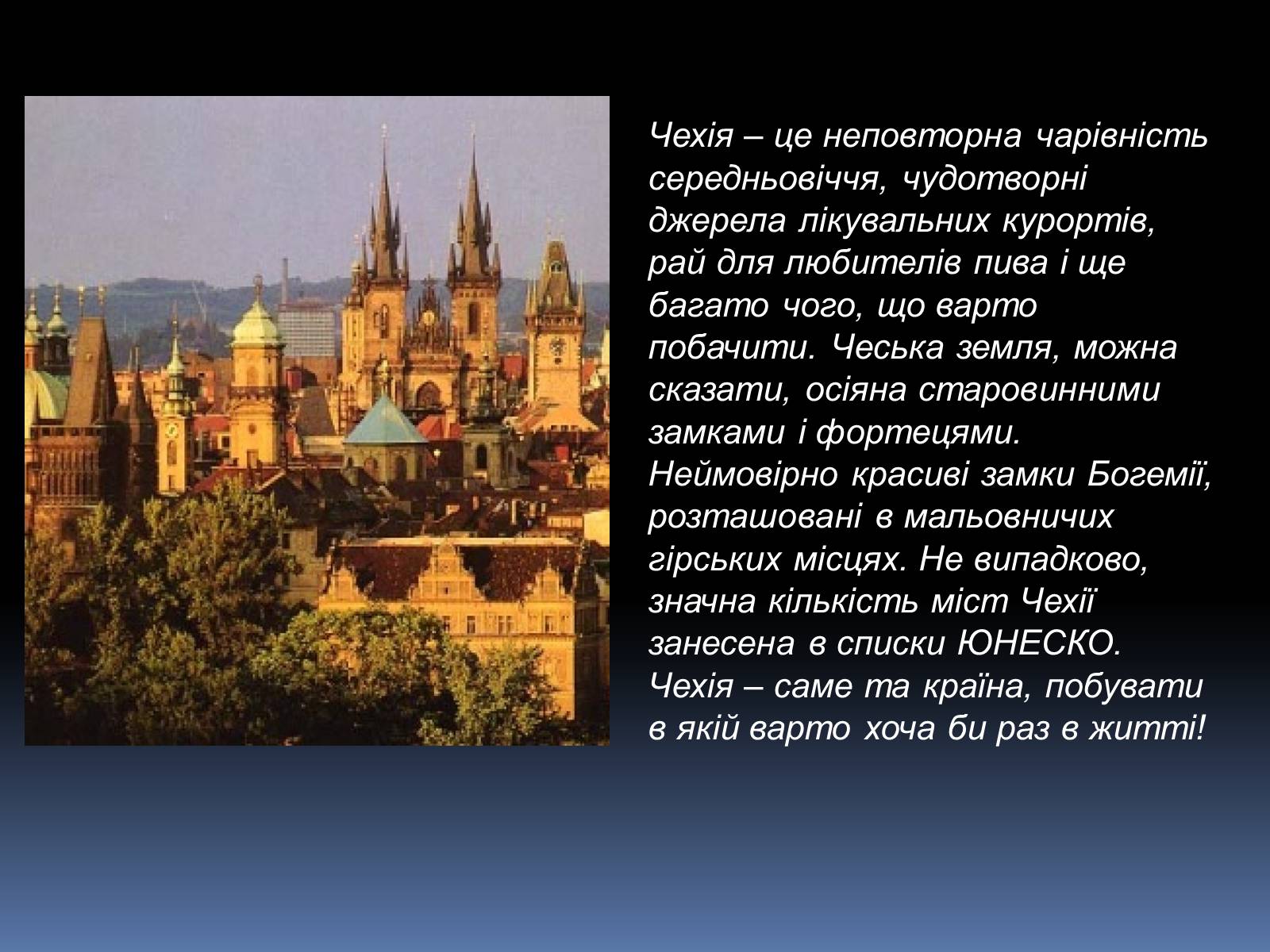 Презентація на тему «Чехія» (варіант 1) - Слайд #2 Презентація на тему «Чехія» (варіант 1) - Слайд #2