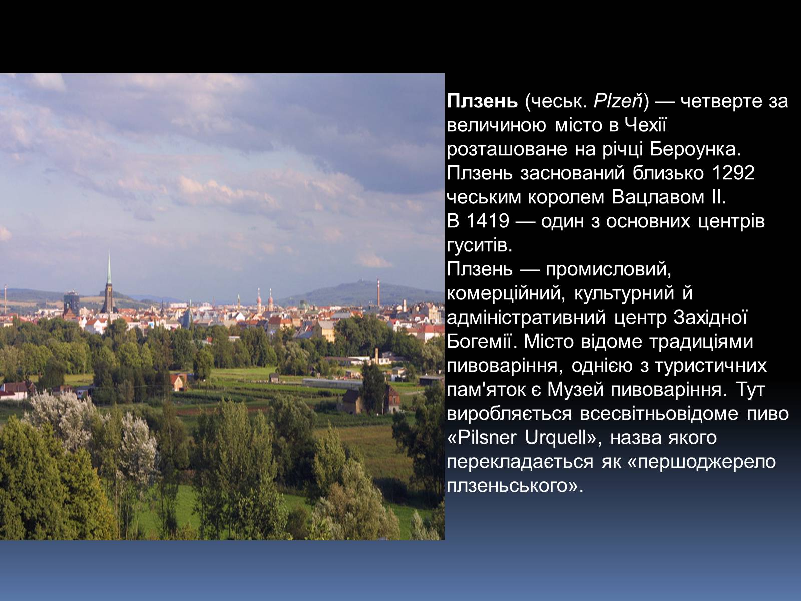 Презентація на тему «Чехія» (варіант 1) - Слайд #21 Презентація на тему «Чехія» (варіант 1) - Слайд #21