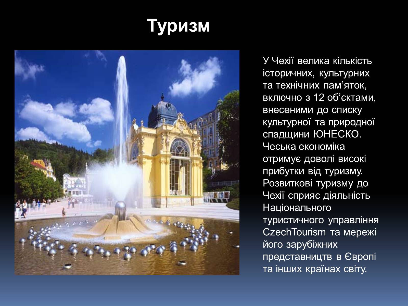 Презентація на тему «Чехія» (варіант 1) - Слайд #9 Презентація на тему «Чехія» (варіант 1) - Слайд #9