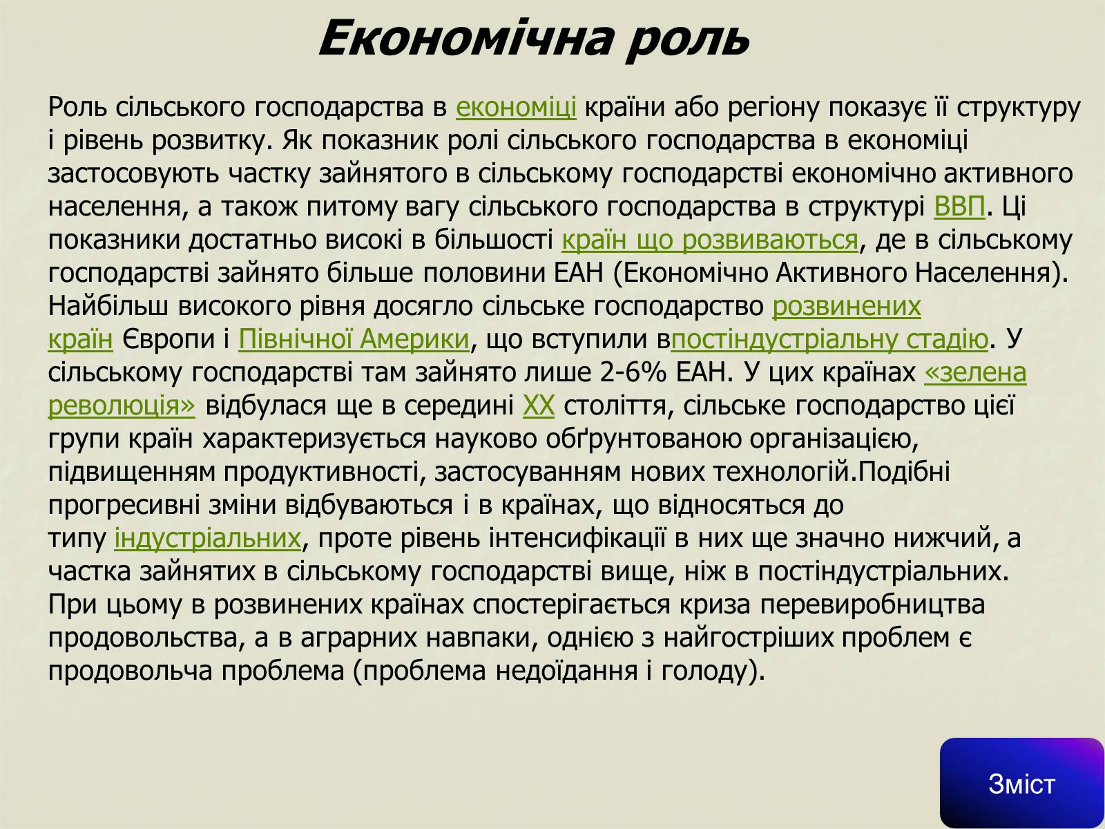 Презентація на тему «Сільське господарство світу» (варіант 1) - Слайд #21 Презентація на тему «Сільське господарство світу» (варіант 1) - Слайд #21