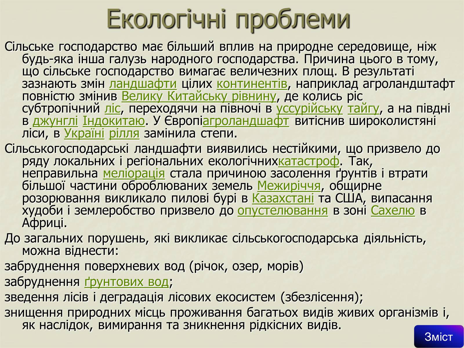 Презентація на тему «Сільське господарство світу» (варіант 1) - Слайд #22 Презентація на тему «Сільське господарство світу» (варіант 1) - Слайд #22