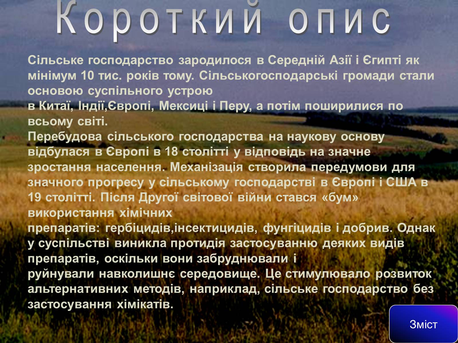 Презентація на тему «Сільське господарство світу» (варіант 1) - Слайд #3 Презентація на тему «Сільське господарство світу» (варіант 1) - Слайд #3