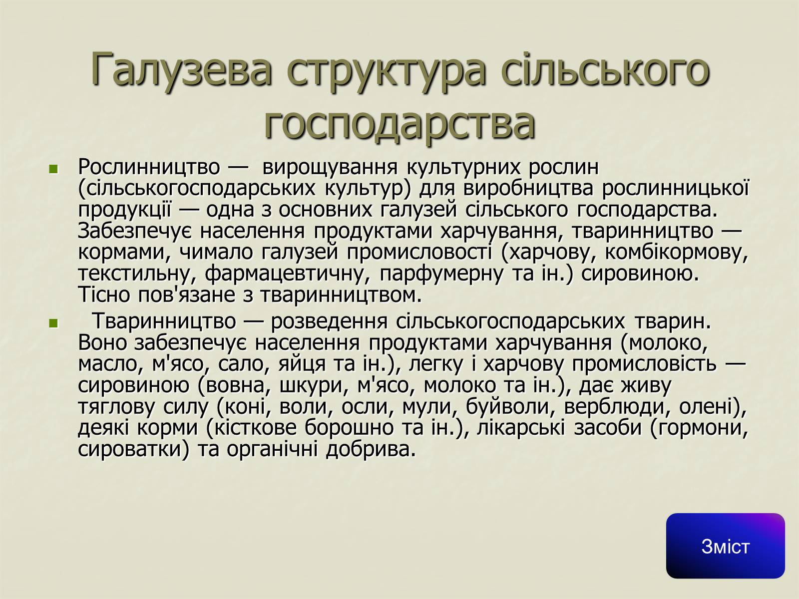 Презентація на тему «Сільське господарство світу» (варіант 1) - Слайд #4 Презентація на тему «Сільське господарство світу» (варіант 1) - Слайд #4