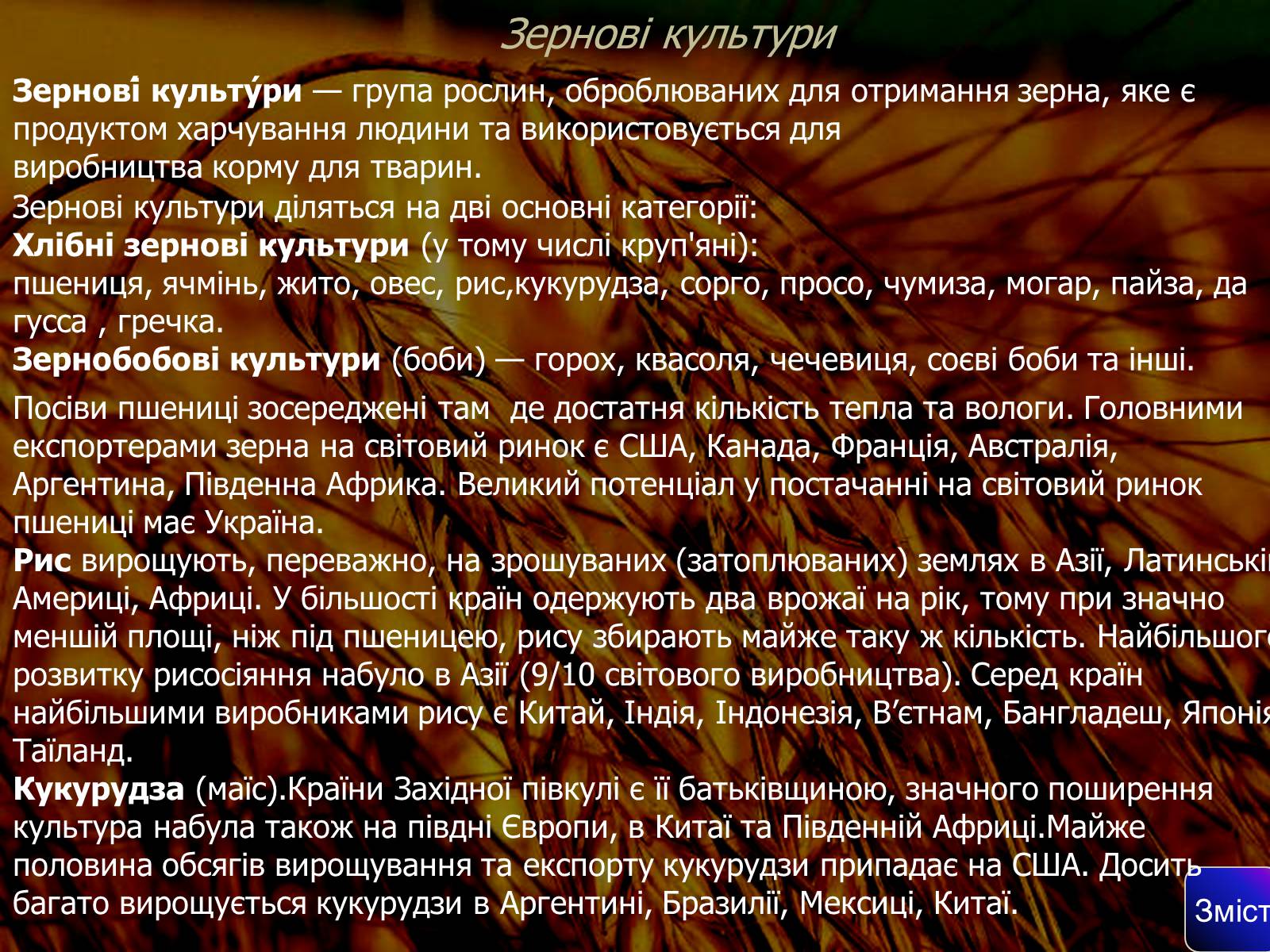 Презентація на тему «Сільське господарство світу» (варіант 1) - Слайд #6 Презентація на тему «Сільське господарство світу» (варіант 1) - Слайд #6