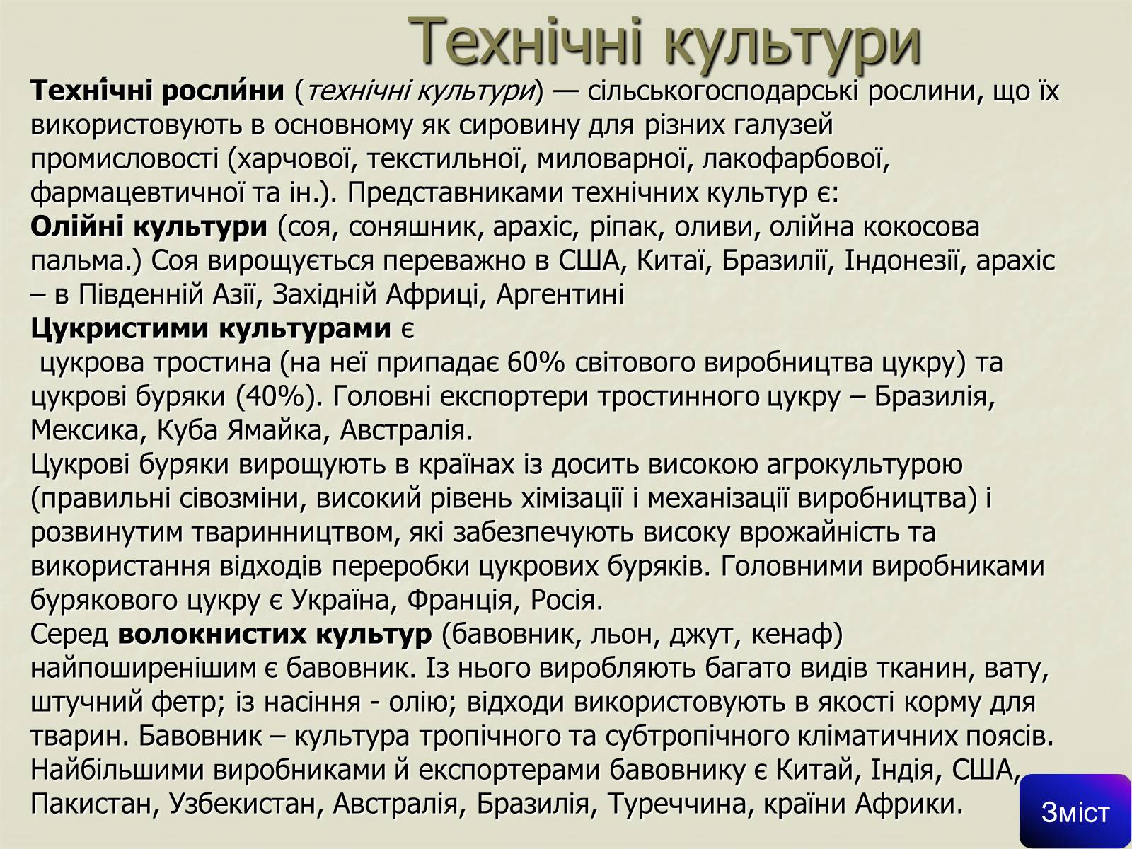 Презентація на тему «Сільське господарство світу» (варіант 1) - Слайд #8 Презентація на тему «Сільське господарство світу» (варіант 1) - Слайд #8