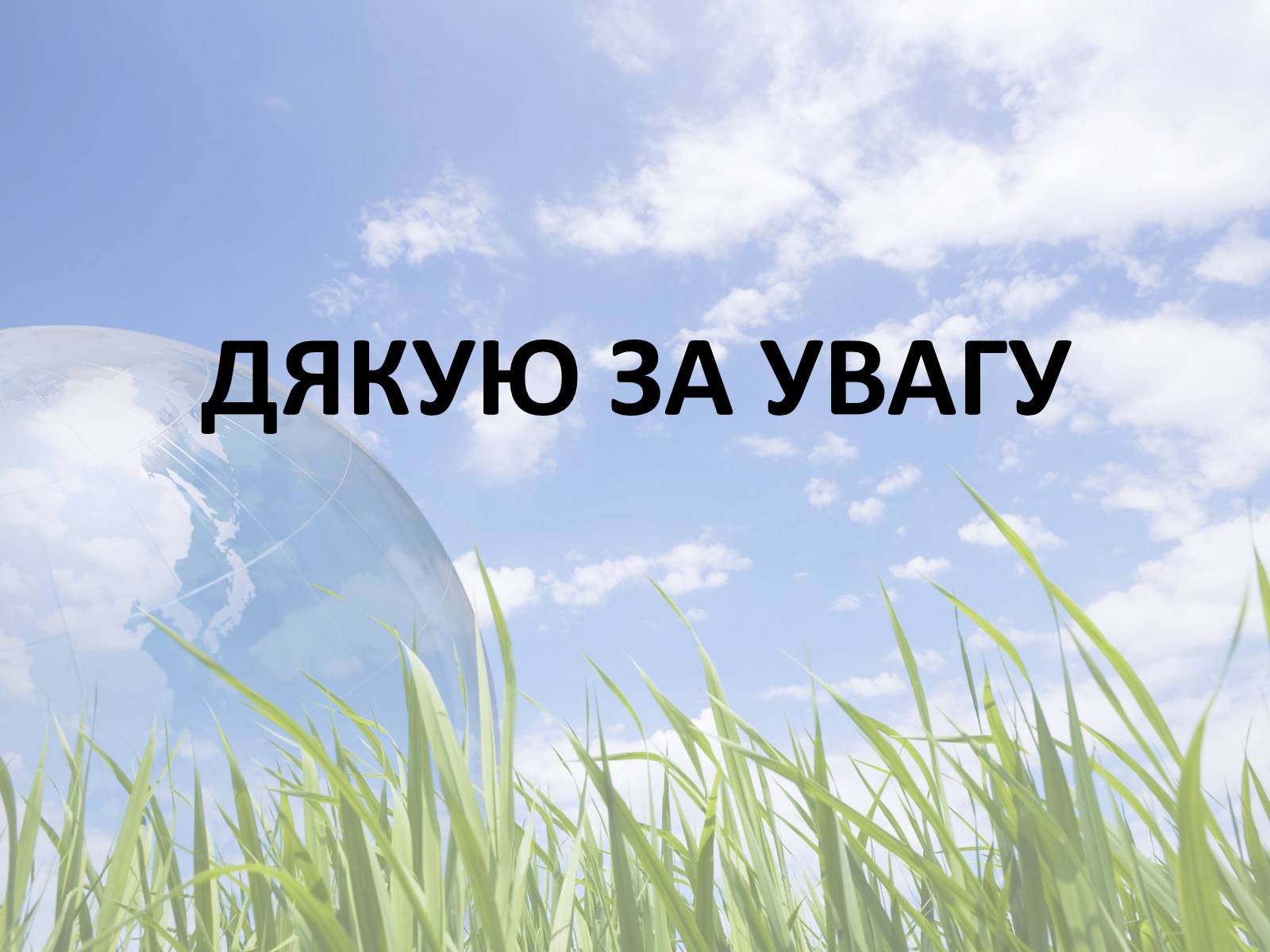 Презентація на тему «Забруднення атмосфери» (варіант 2) - Слайд #12 Презентація на тему «Забруднення атмосфери» (варіант 2) - Слайд #12