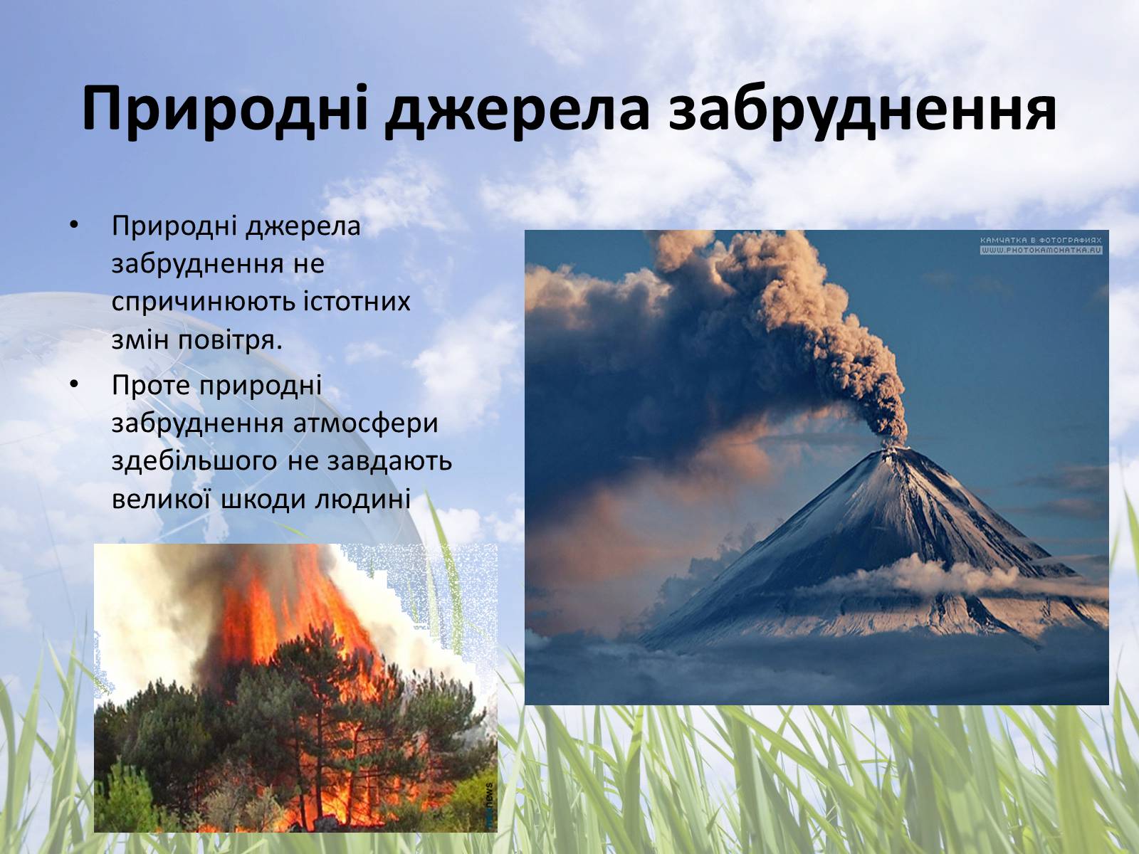 Презентація на тему «Забруднення атмосфери» (варіант 2) - Слайд #3 Презентація на тему «Забруднення атмосфери» (варіант 2) - Слайд #3