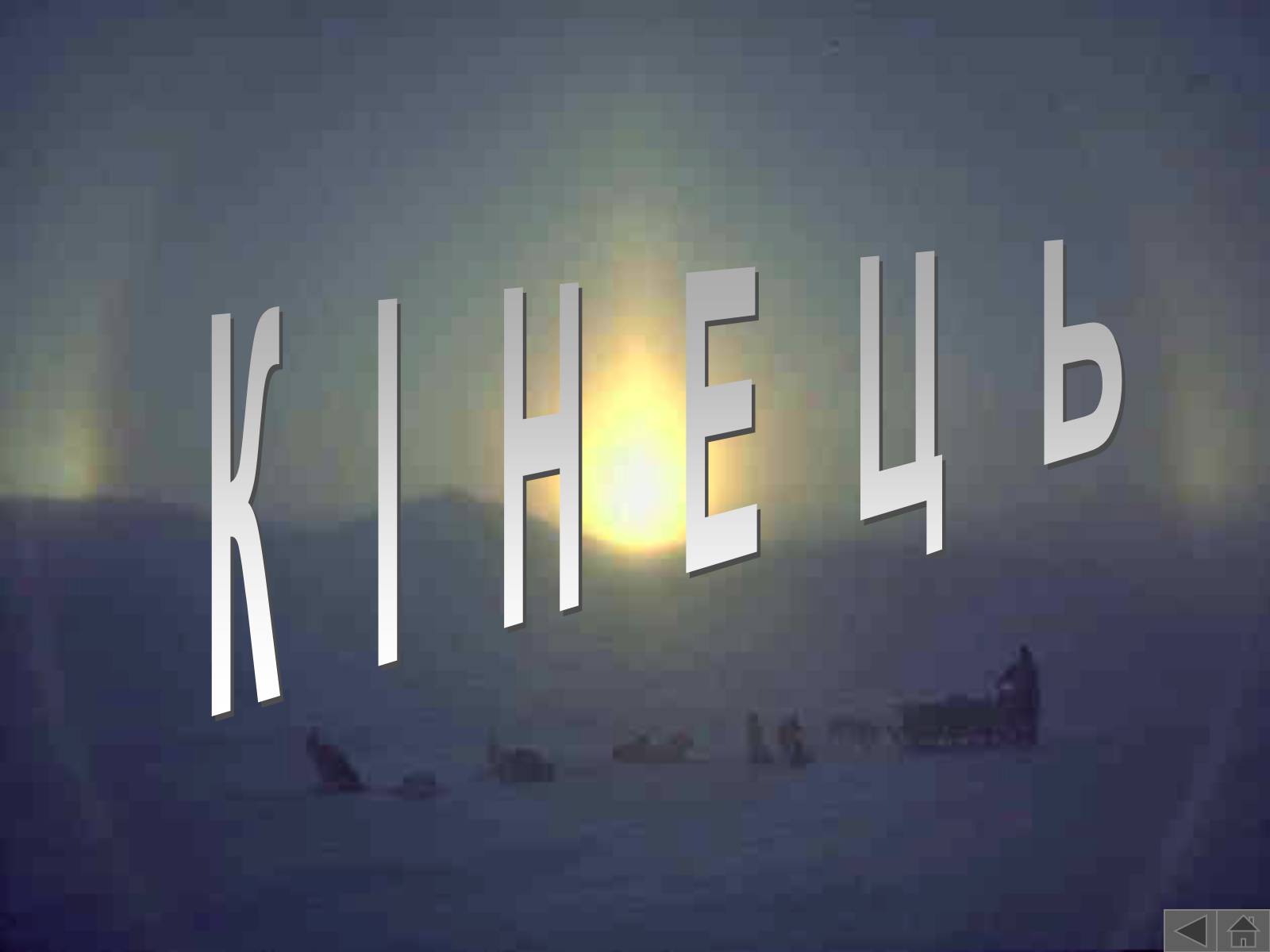 Презентація на тему «Антарктида» (варіант 3) - Слайд #33 Презентація на тему «Антарктида» (варіант 3) - Слайд #33