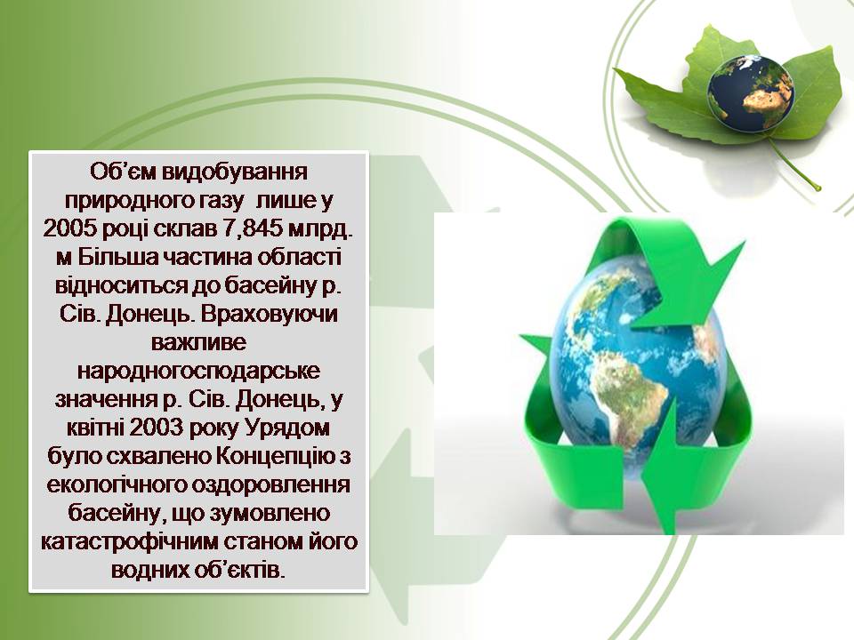 Презентація на тему «Вплив нафти та газу на екологію» - Слайд #26 Презентація на тему «Вплив нафти та газу на екологію» - Слайд #26