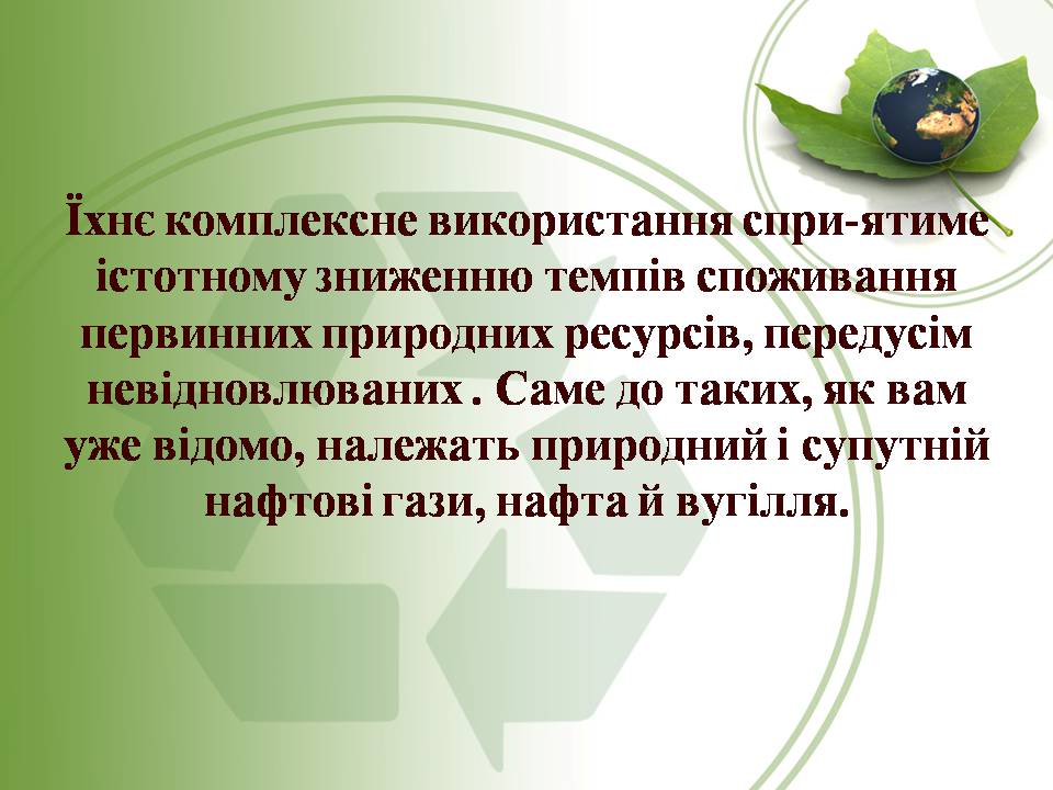 Презентація на тему «Вплив нафти та газу на екологію» - Слайд #3 Презентація на тему «Вплив нафти та газу на екологію» - Слайд #3