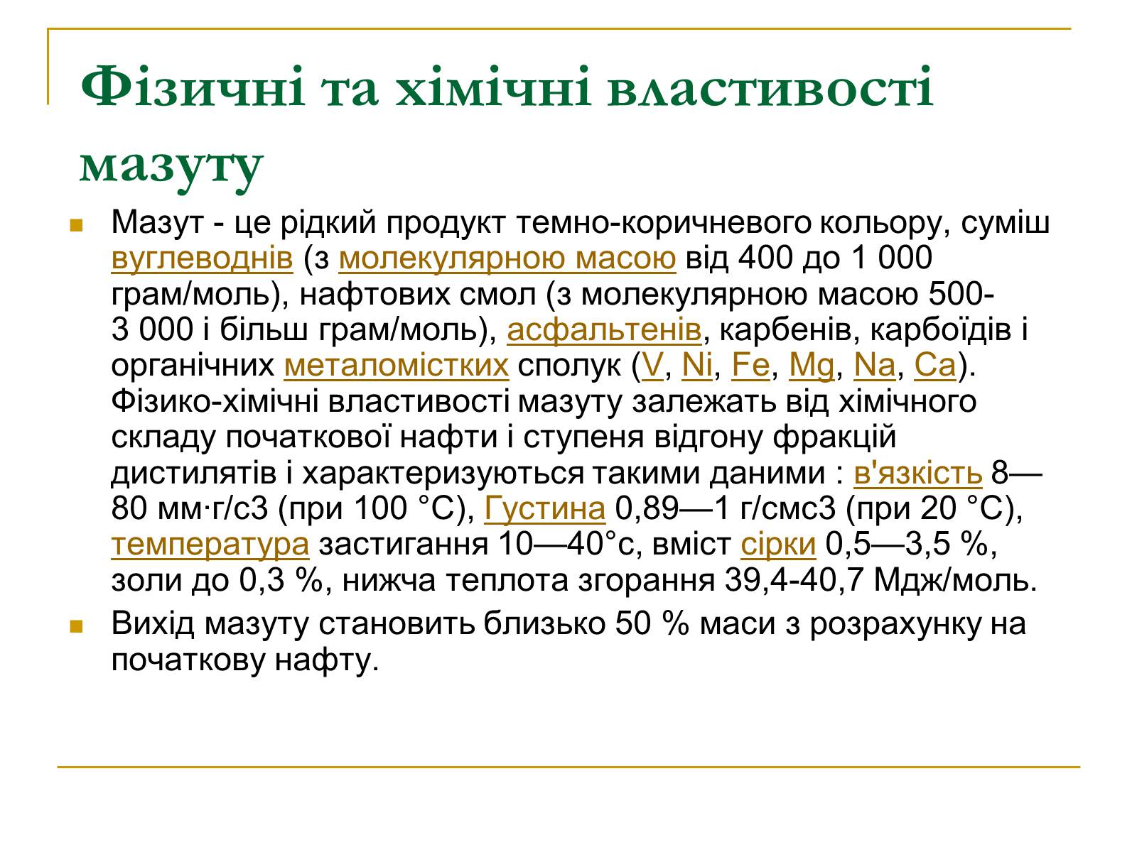 Презентація на тему «Продукти коксування вугілля та різних видів палива» - Слайд #19 Презентація на тему «Продукти коксування вугілля та різних видів палива» - Слайд #19