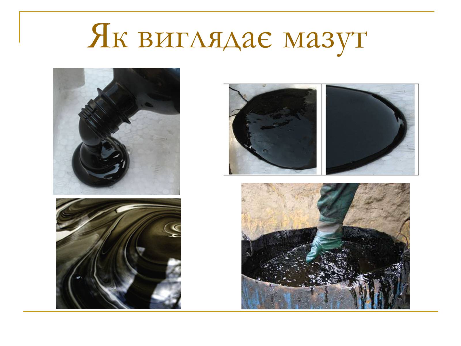 Презентація на тему «Продукти коксування вугілля та різних видів палива» - Слайд #20 Презентація на тему «Продукти коксування вугілля та різних видів палива» - Слайд #20