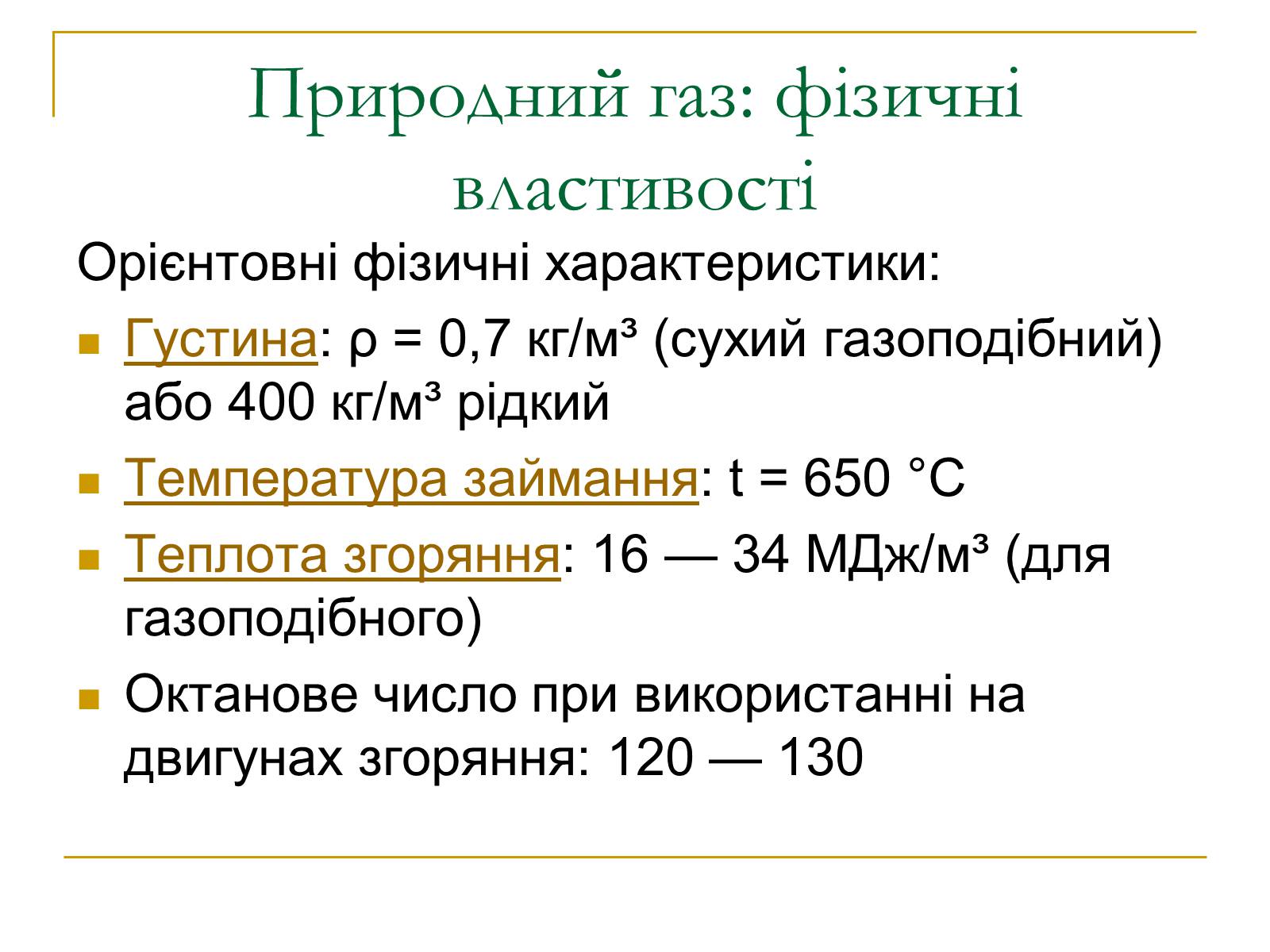 Презентація на тему «Продукти коксування вугілля та різних видів палива» - Слайд #22 Презентація на тему «Продукти коксування вугілля та різних видів палива» - Слайд #22