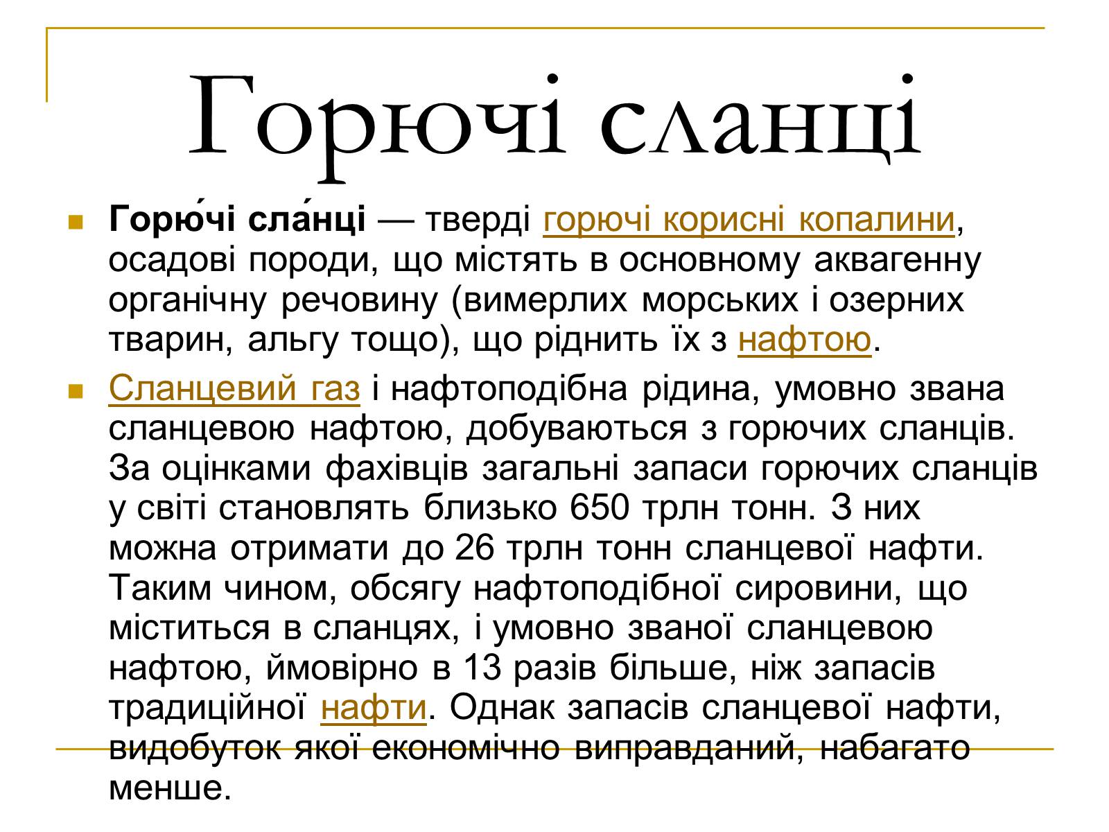 Презентація на тему «Продукти коксування вугілля та різних видів палива» - Слайд #34 Презентація на тему «Продукти коксування вугілля та різних видів палива» - Слайд #34