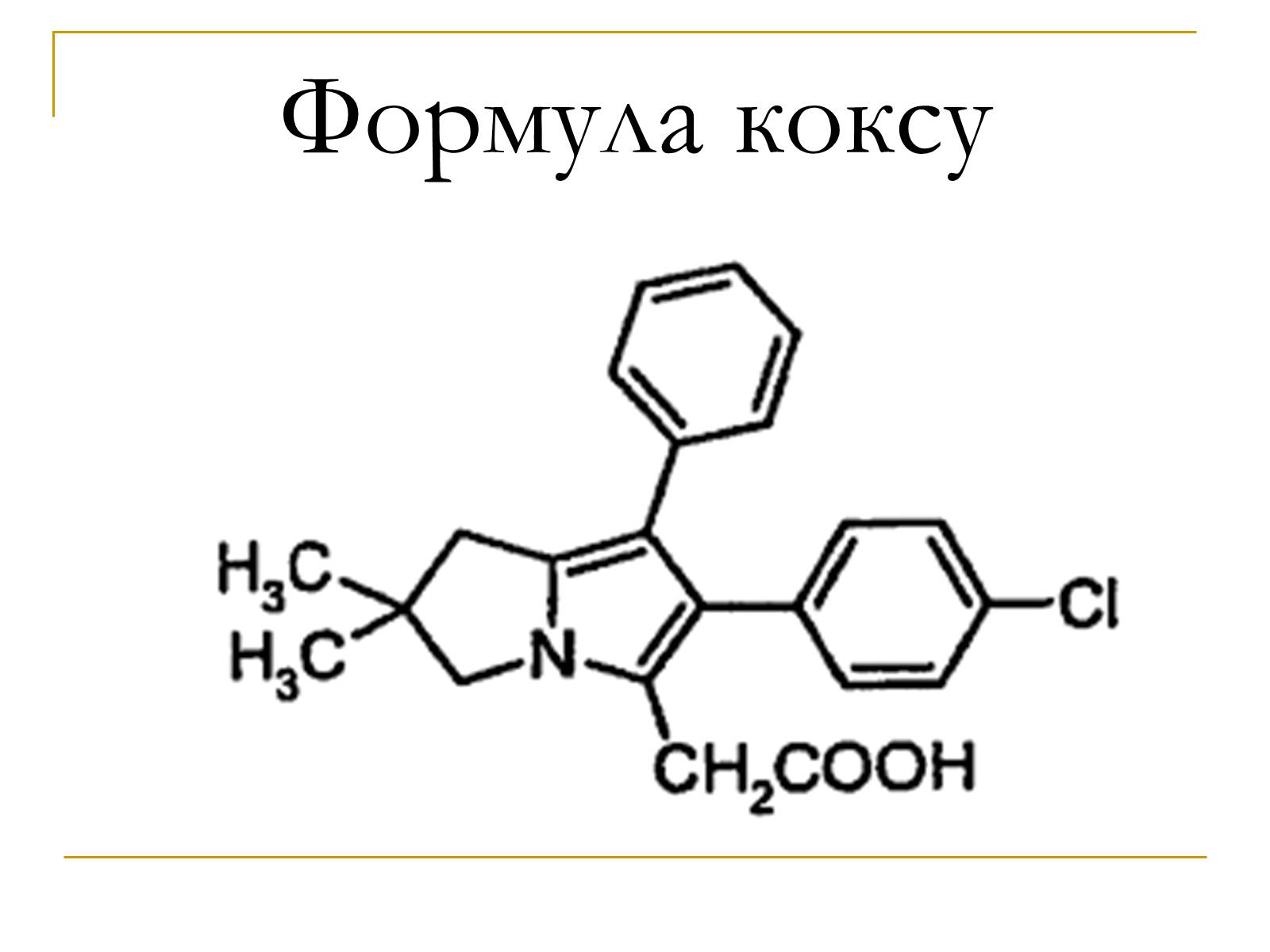 Презентація на тему «Продукти коксування вугілля та різних видів палива» - Слайд #4 Презентація на тему «Продукти коксування вугілля та різних видів палива» - Слайд #4