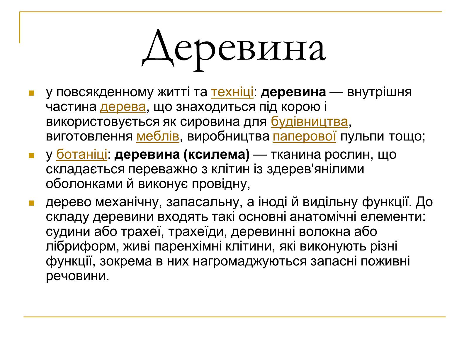 Презентація на тему «Продукти коксування вугілля та різних видів палива» - Слайд #40 Презентація на тему «Продукти коксування вугілля та різних видів палива» - Слайд #40