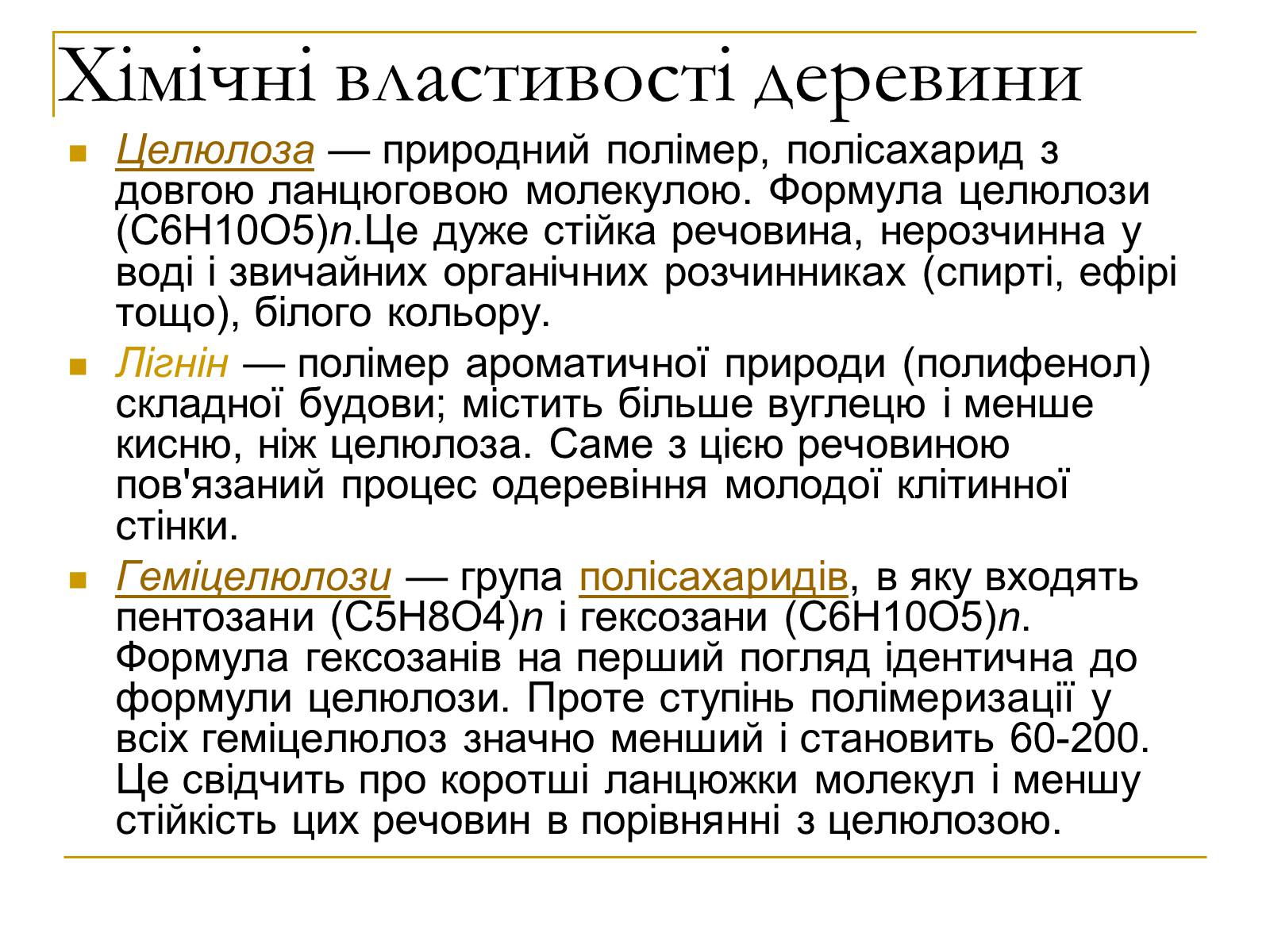 Презентація на тему «Продукти коксування вугілля та різних видів палива» - Слайд #41 Презентація на тему «Продукти коксування вугілля та різних видів палива» - Слайд #41