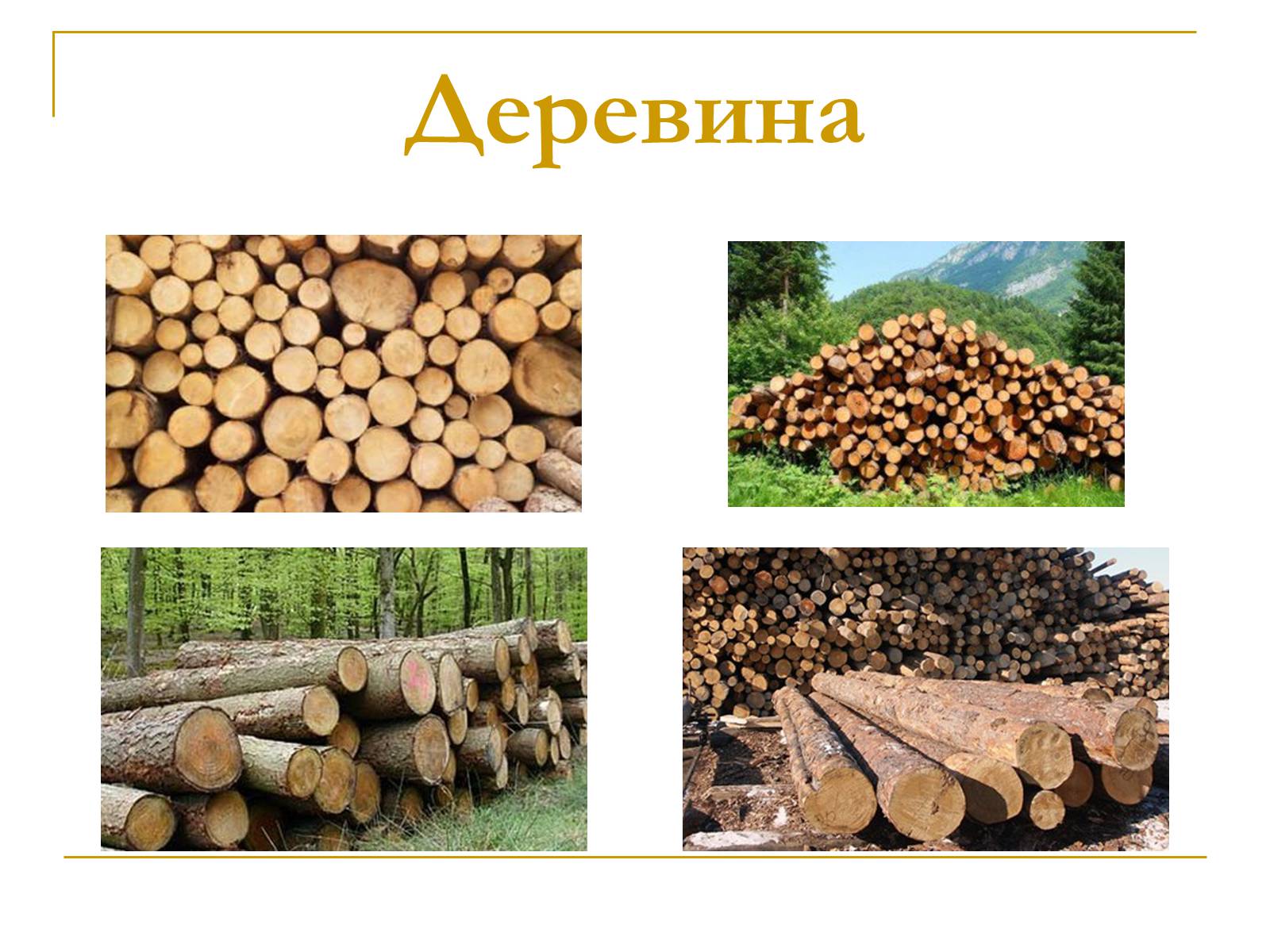 Презентація на тему «Продукти коксування вугілля та різних видів палива» - Слайд #42 Презентація на тему «Продукти коксування вугілля та різних видів палива» - Слайд #42