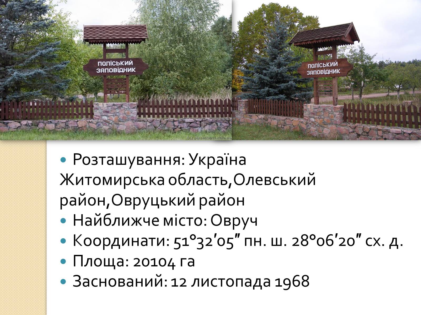 Презентація на тему «Поліський державний заповідник» - Слайд #3 Презентація на тему «Поліський державний заповідник» - Слайд #3