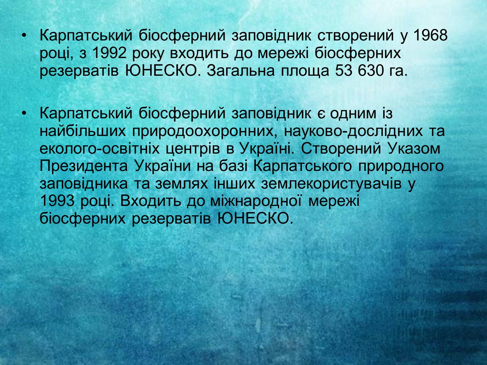 Презентація на тему «Карпатський біосферний заповідник» (варіант 2) - Слайд #2 Презентація на тему «Карпатський біосферний заповідник» (варіант 2) - Слайд #2
