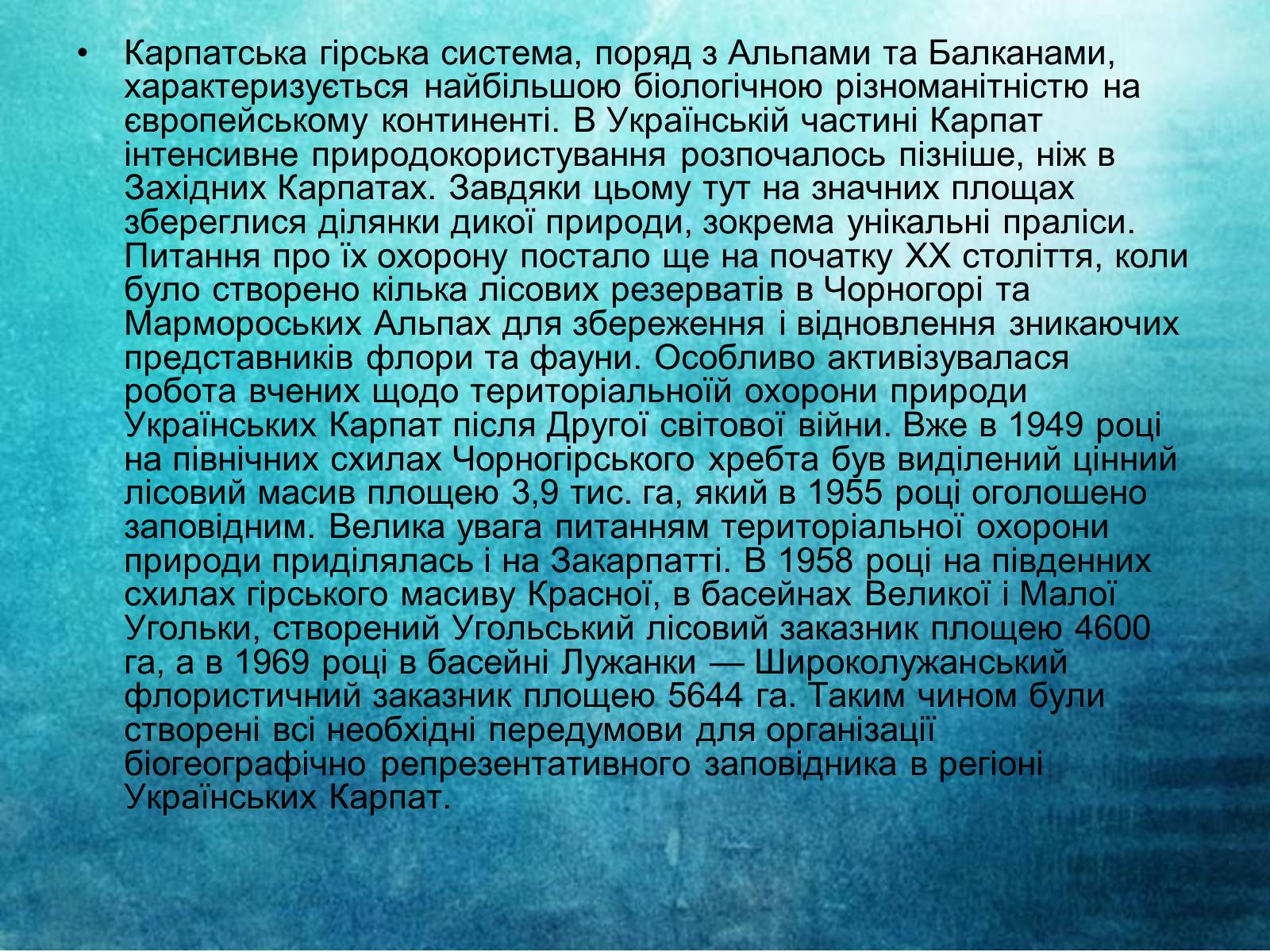 Презентація на тему «Карпатський біосферний заповідник» (варіант 2) - Слайд #5 Презентація на тему «Карпатський біосферний заповідник» (варіант 2) - Слайд #5