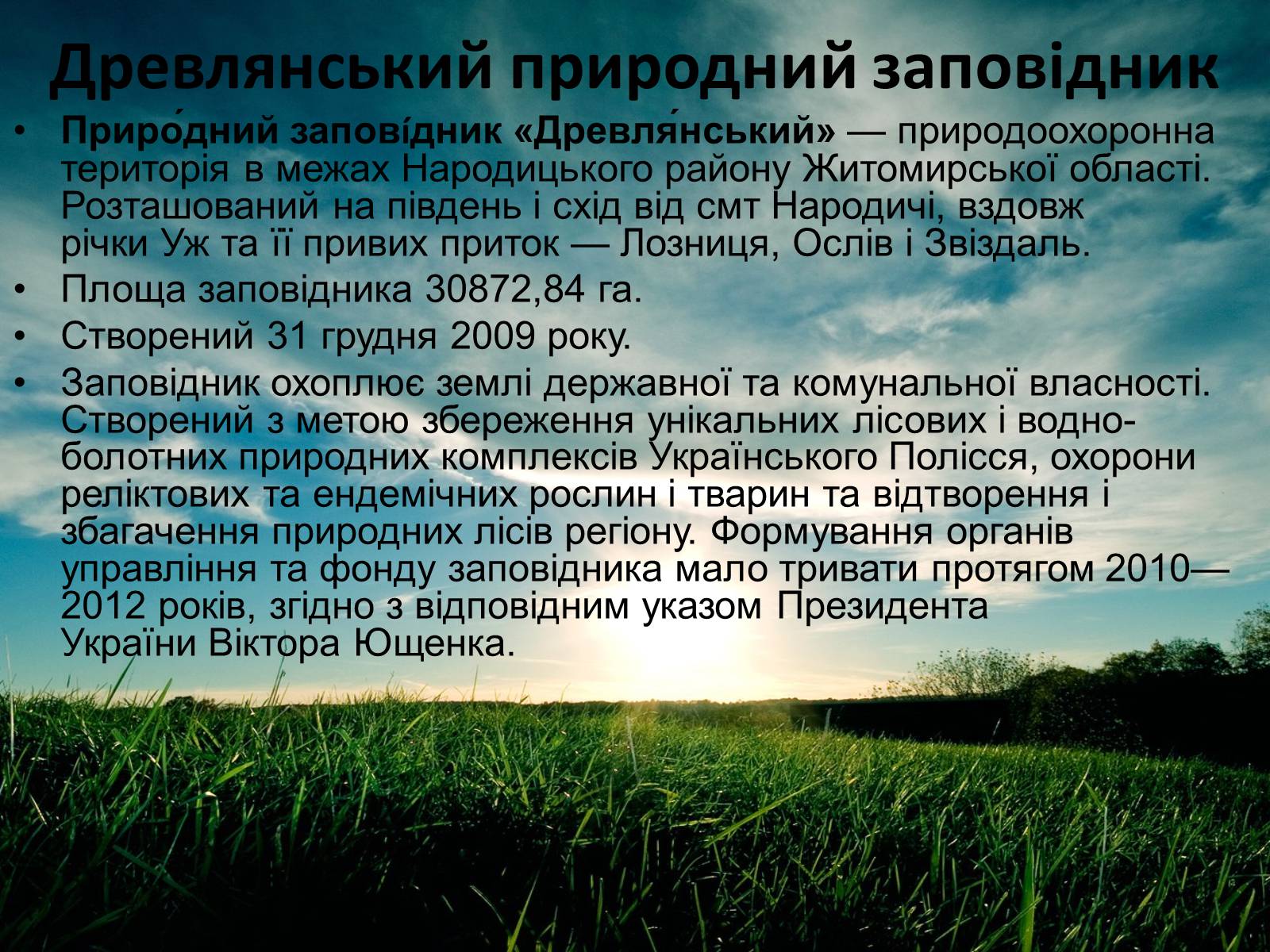 Презентація на тему «Заповідна мережа України» (варіант 3) - Слайд #15 Презентація на тему «Заповідна мережа України» (варіант 3) - Слайд #15