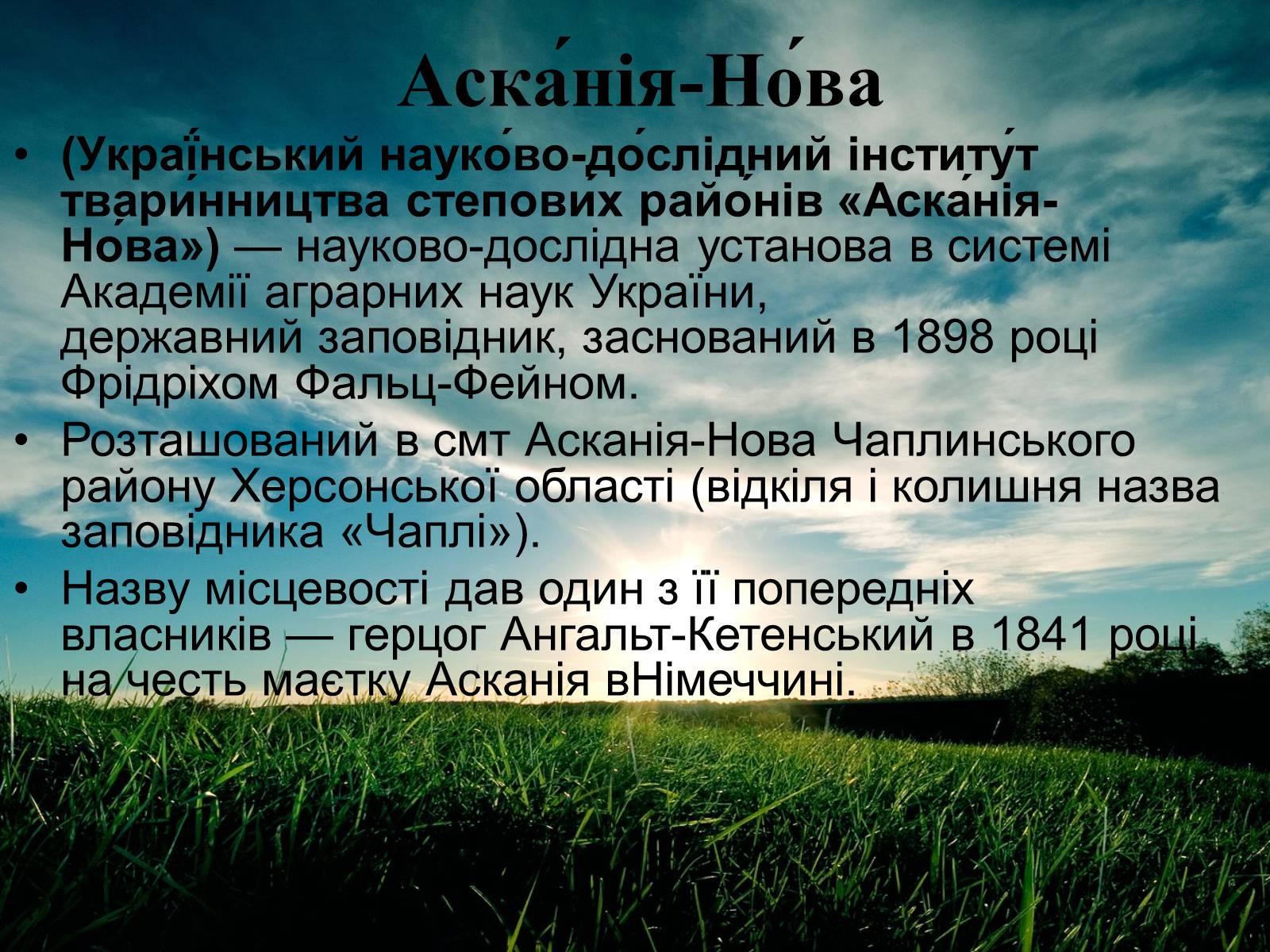 Презентація на тему «Заповідна мережа України» (варіант 3) - Слайд #3 Презентація на тему «Заповідна мережа України» (варіант 3) - Слайд #3