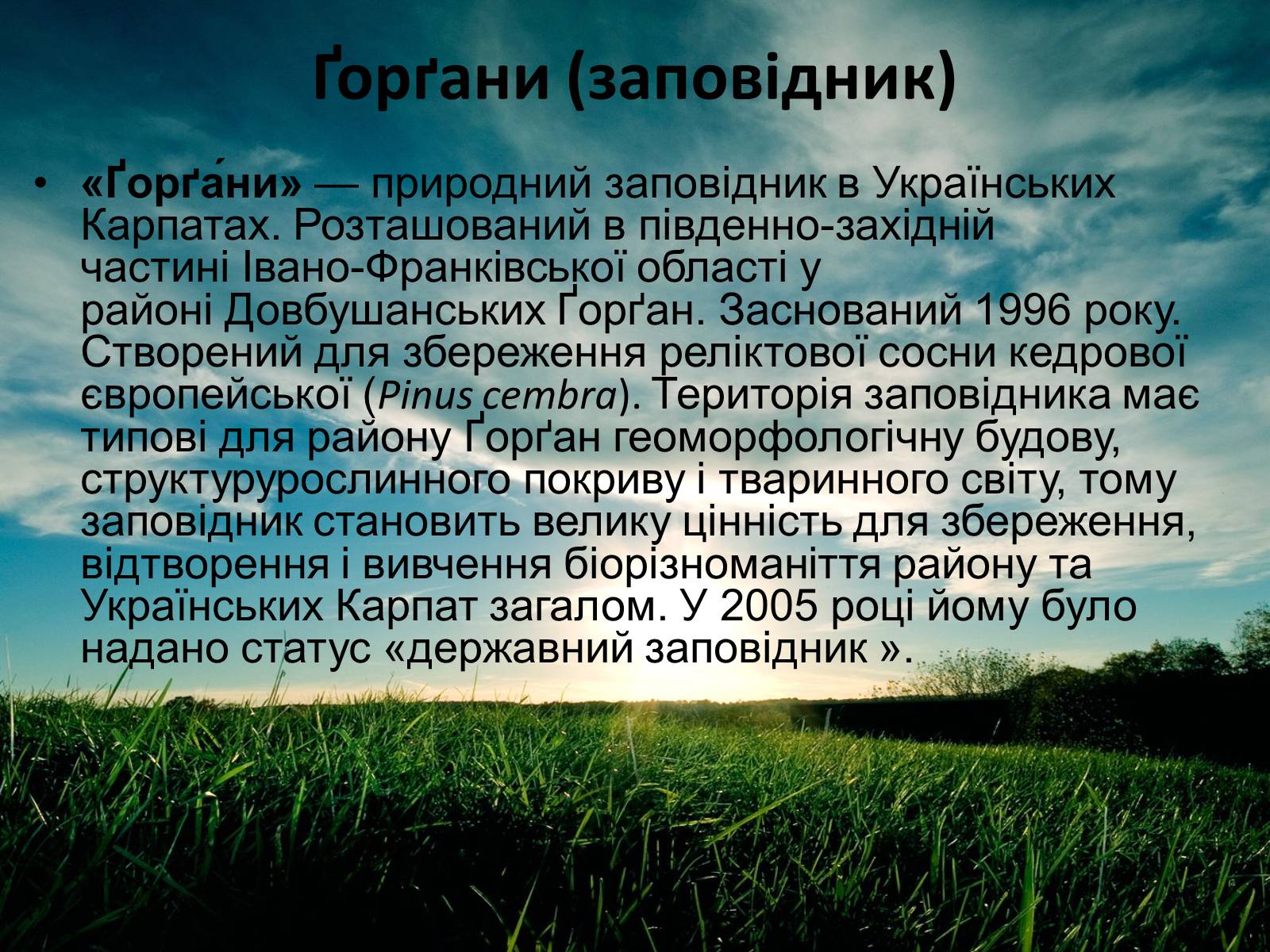 Презентація на тему «Заповідна мережа України» (варіант 3) - Слайд #8 Презентація на тему «Заповідна мережа України» (варіант 3) - Слайд #8