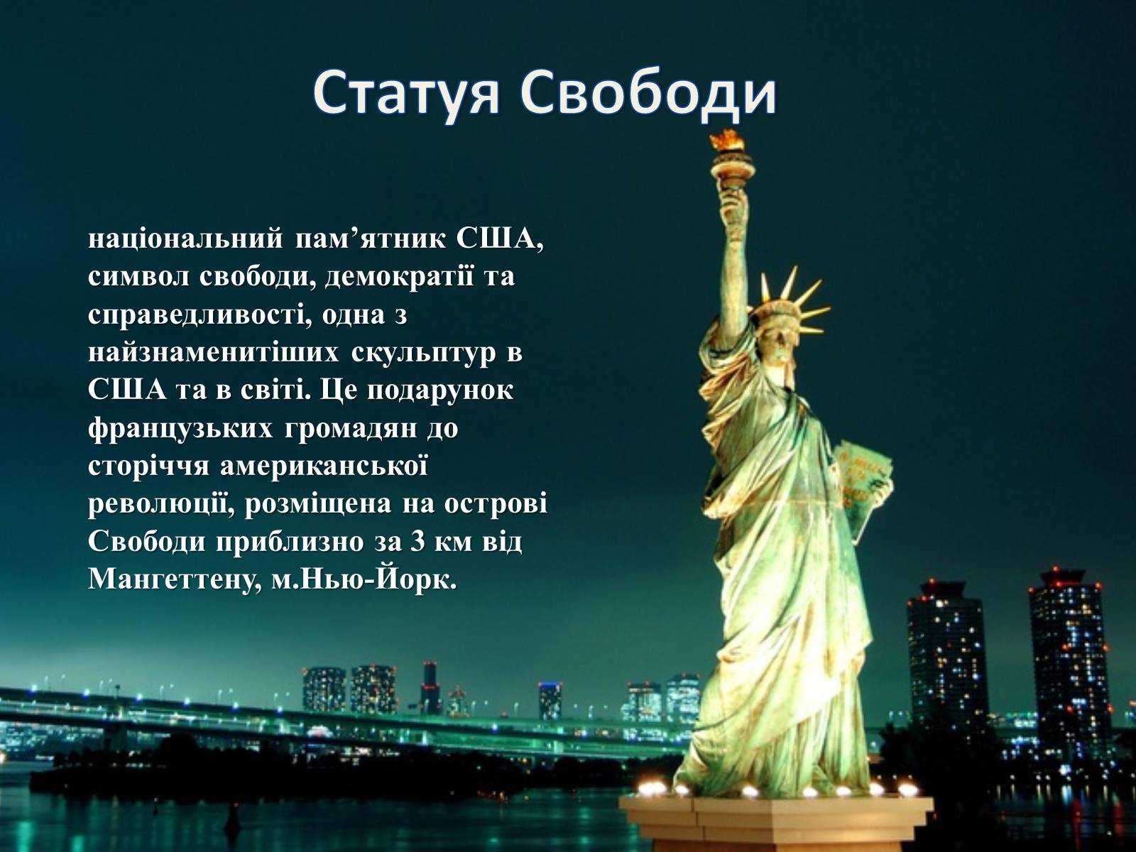 Презентація на тему «Визначні місця США» - Слайд #2