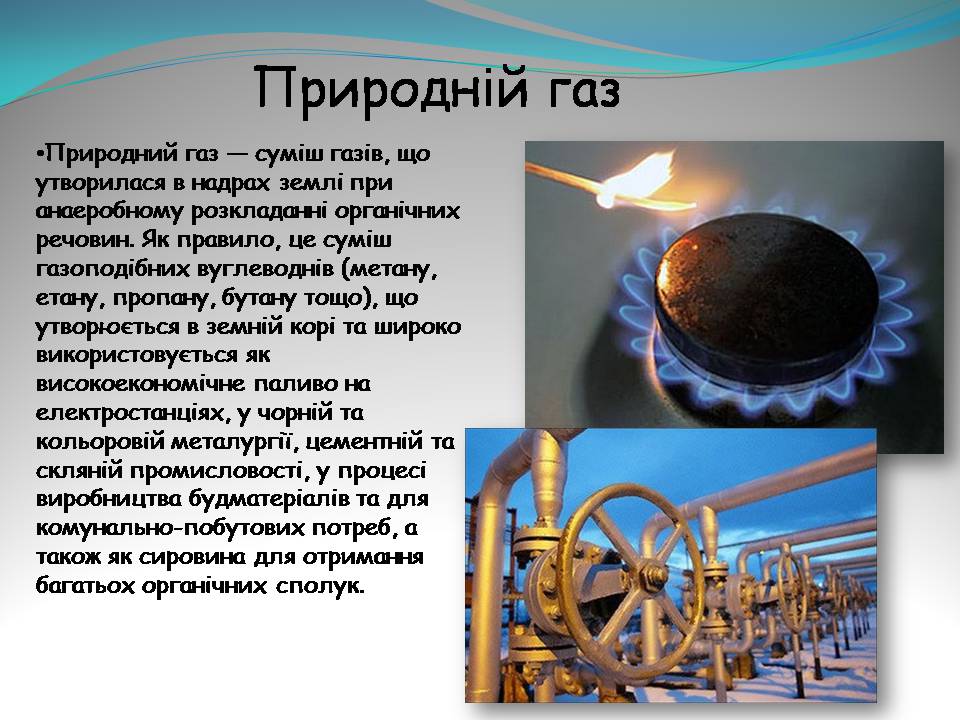 Презентація на тему «Горючі корисні копалини» - Слайд #10 Презентація на тему «Горючі корисні копалини» - Слайд #10