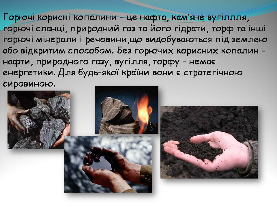 Презентація на тему «Горючі корисні копалини» - Слайд #2 Презентація на тему «Горючі корисні копалини» - Слайд #2
