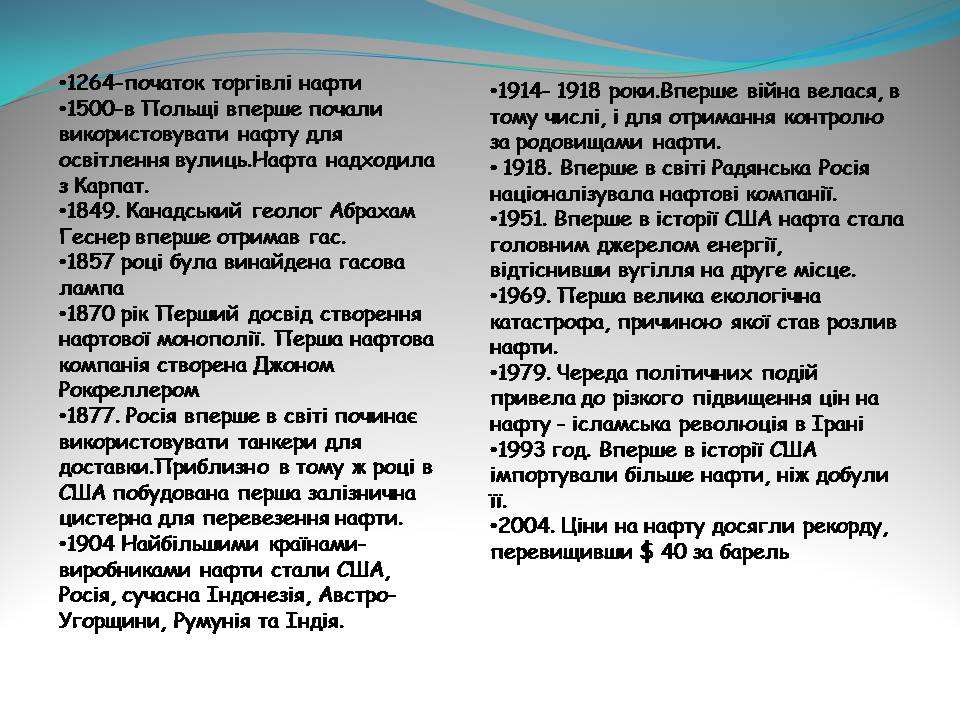 Презентація на тему «Горючі корисні копалини» - Слайд #4 Презентація на тему «Горючі корисні копалини» - Слайд #4