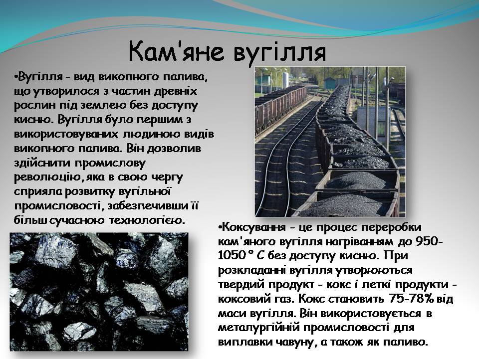 Презентація на тему «Горючі корисні копалини» - Слайд #8 Презентація на тему «Горючі корисні копалини» - Слайд #8