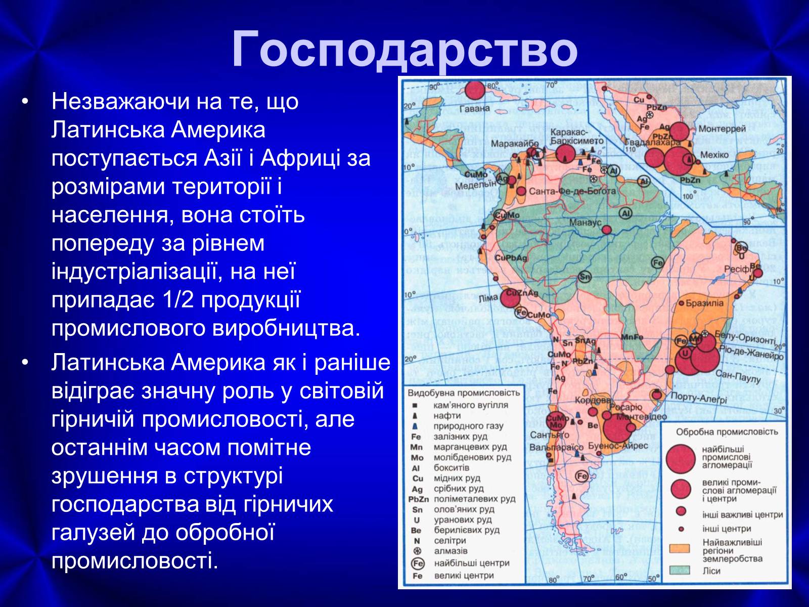 Презентація на тему «Латинська Америка» (варіант 4) - Слайд #17 Презентація на тему «Латинська Америка» (варіант 4) - Слайд #17
