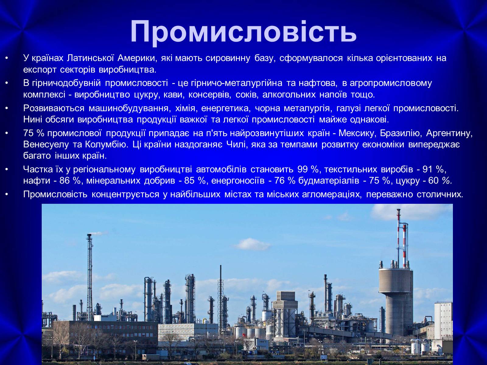 Презентація на тему «Латинська Америка» (варіант 4) - Слайд #22 Презентація на тему «Латинська Америка» (варіант 4) - Слайд #22