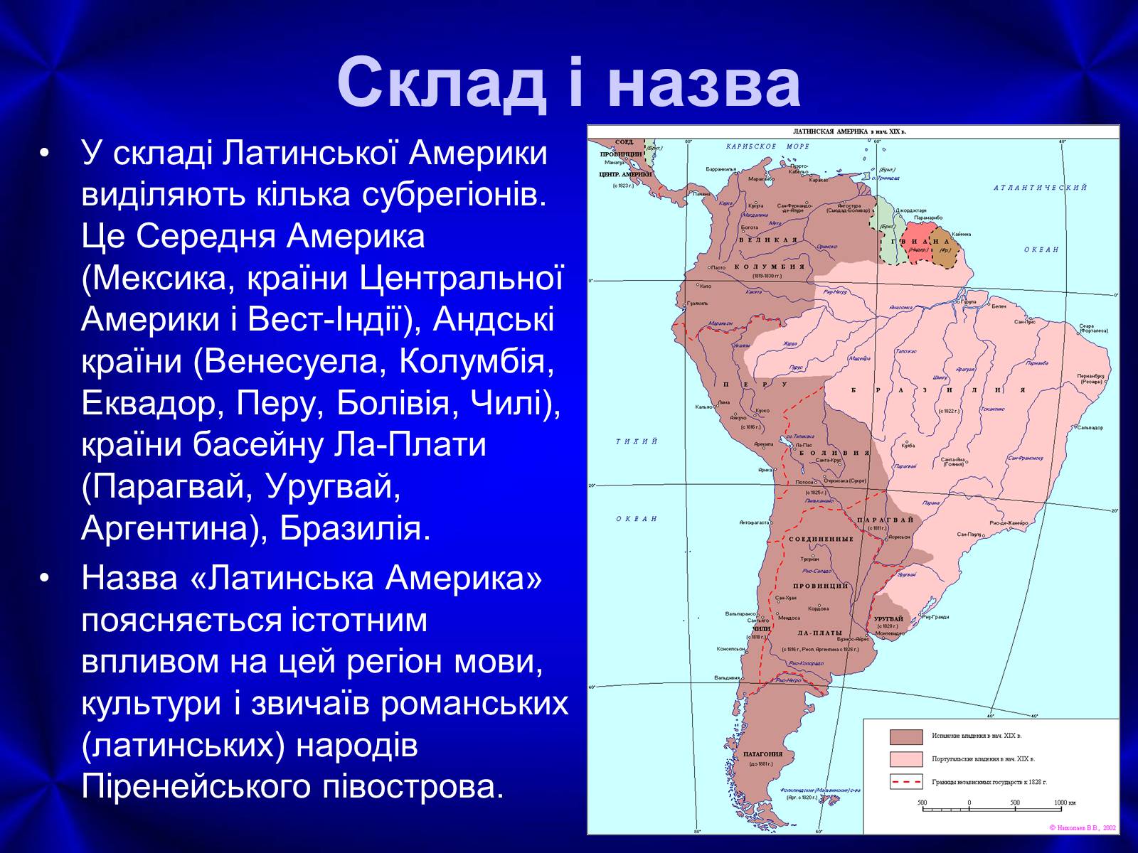 Презентація на тему «Латинська Америка» (варіант 4) - Слайд #3 Презентація на тему «Латинська Америка» (варіант 4) - Слайд #3