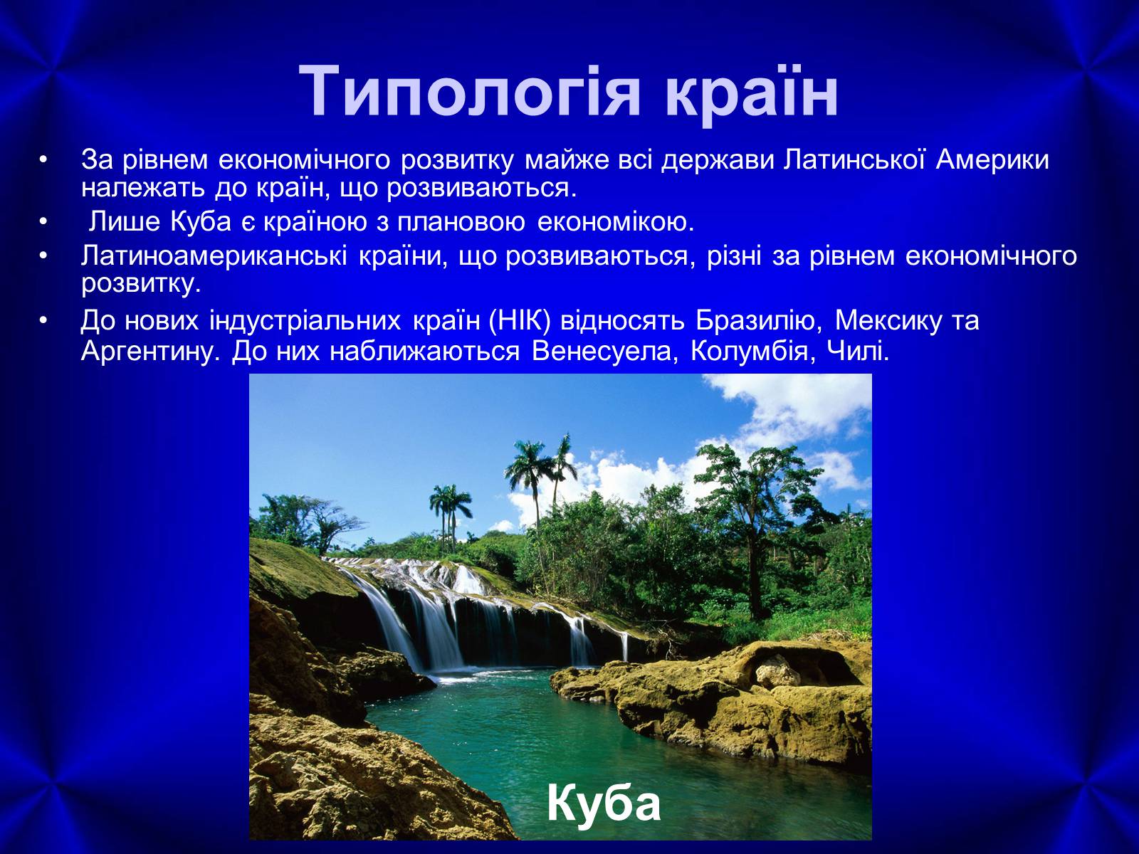 Презентація на тему «Латинська Америка» (варіант 4) - Слайд #4 Презентація на тему «Латинська Америка» (варіант 4) - Слайд #4