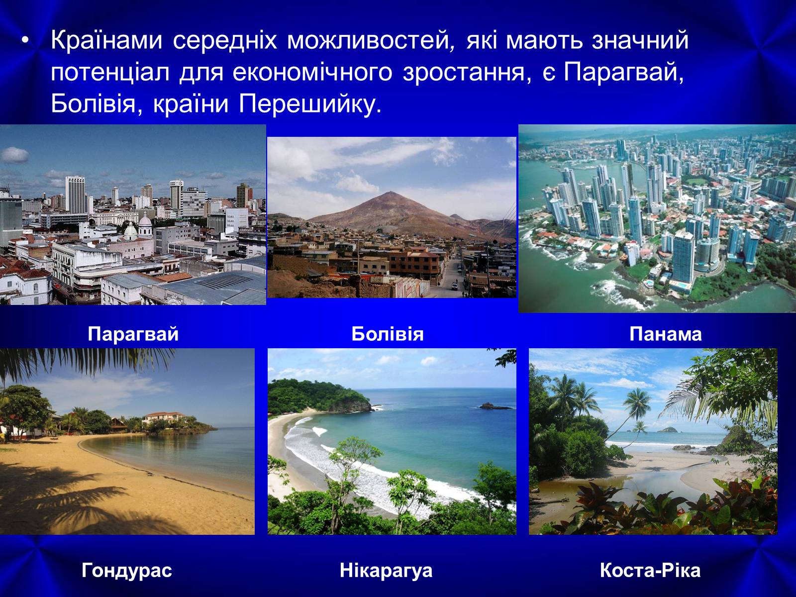 Презентація на тему «Латинська Америка» (варіант 4) - Слайд #8 Презентація на тему «Латинська Америка» (варіант 4) - Слайд #8