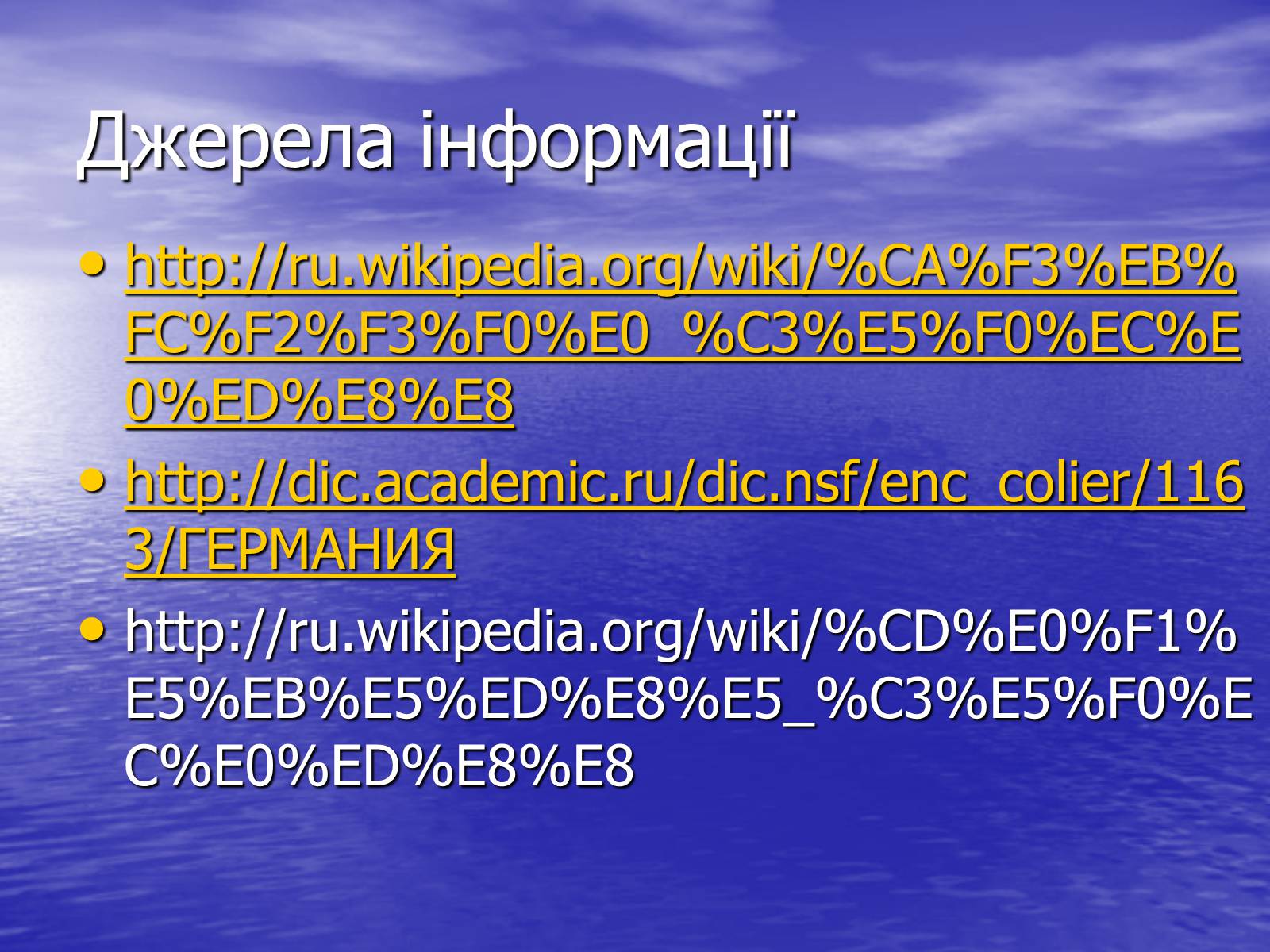 Презентація на тему «Німеччина» (варіант 16) - Слайд #11 Презентація на тему «Німеччина» (варіант 16) - Слайд #11