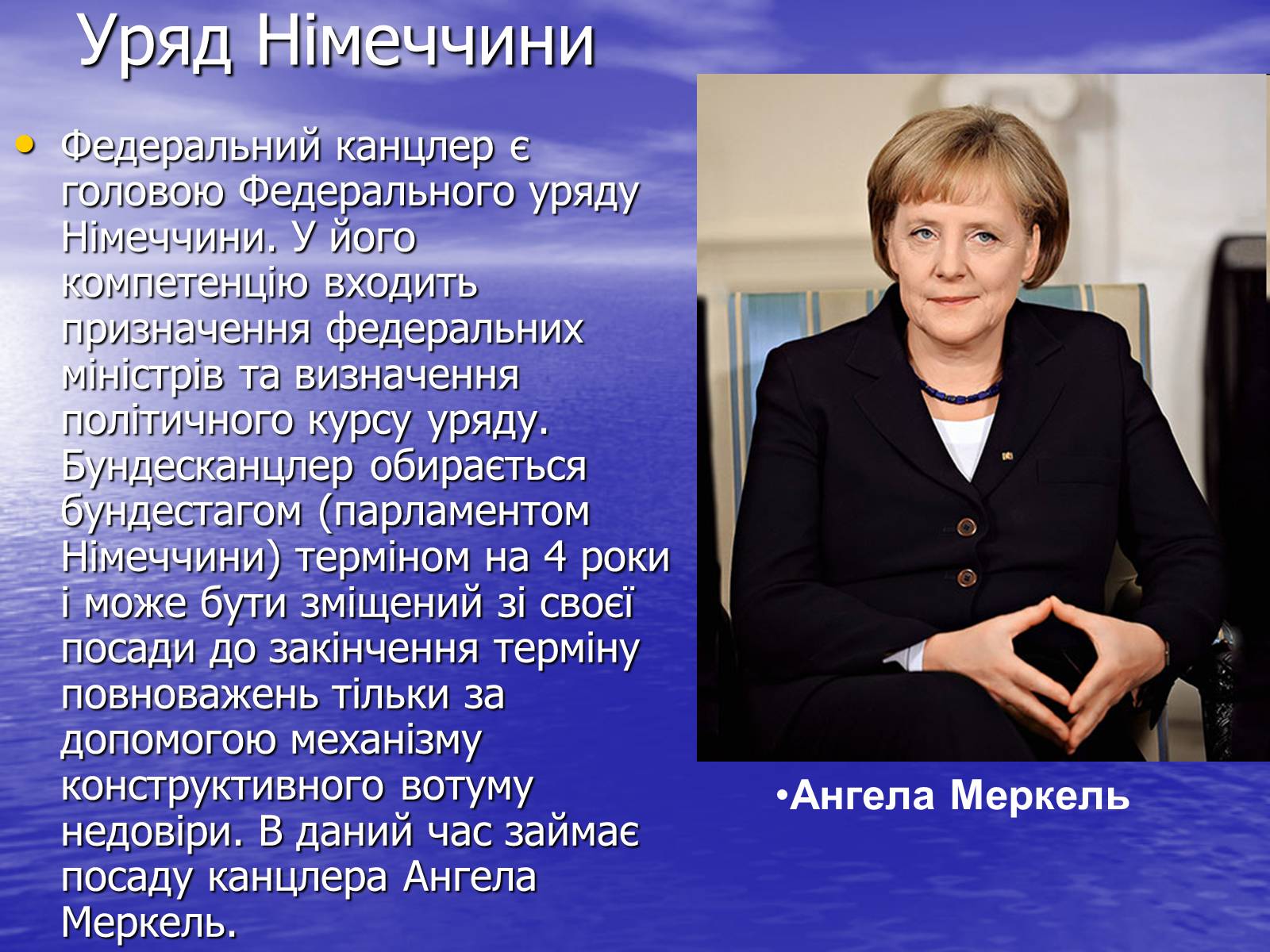 Презентація на тему «Німеччина» (варіант 16) - Слайд #3 Презентація на тему «Німеччина» (варіант 16) - Слайд #3