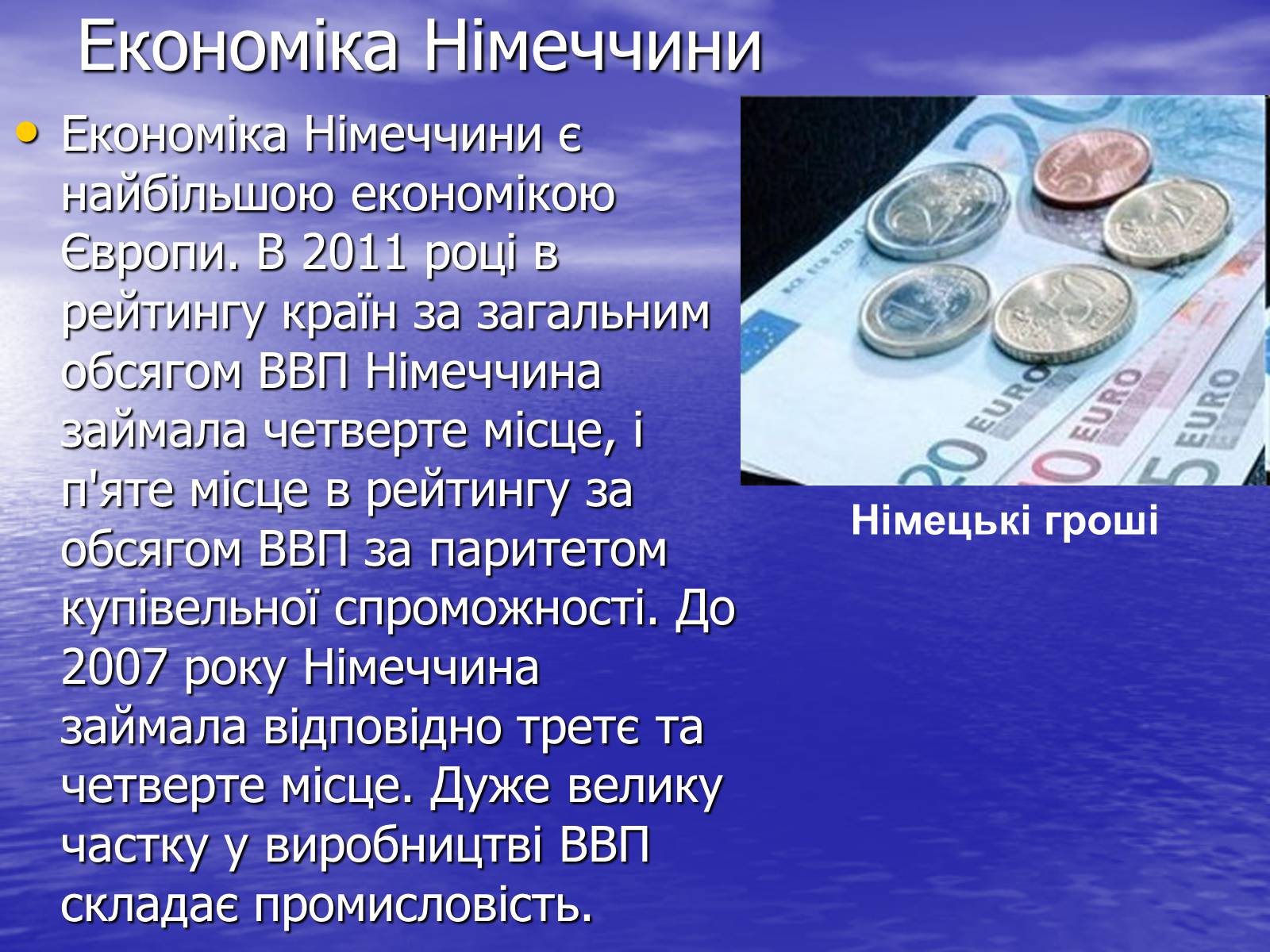 Презентація на тему «Німеччина» (варіант 16) - Слайд #5 Презентація на тему «Німеччина» (варіант 16) - Слайд #5