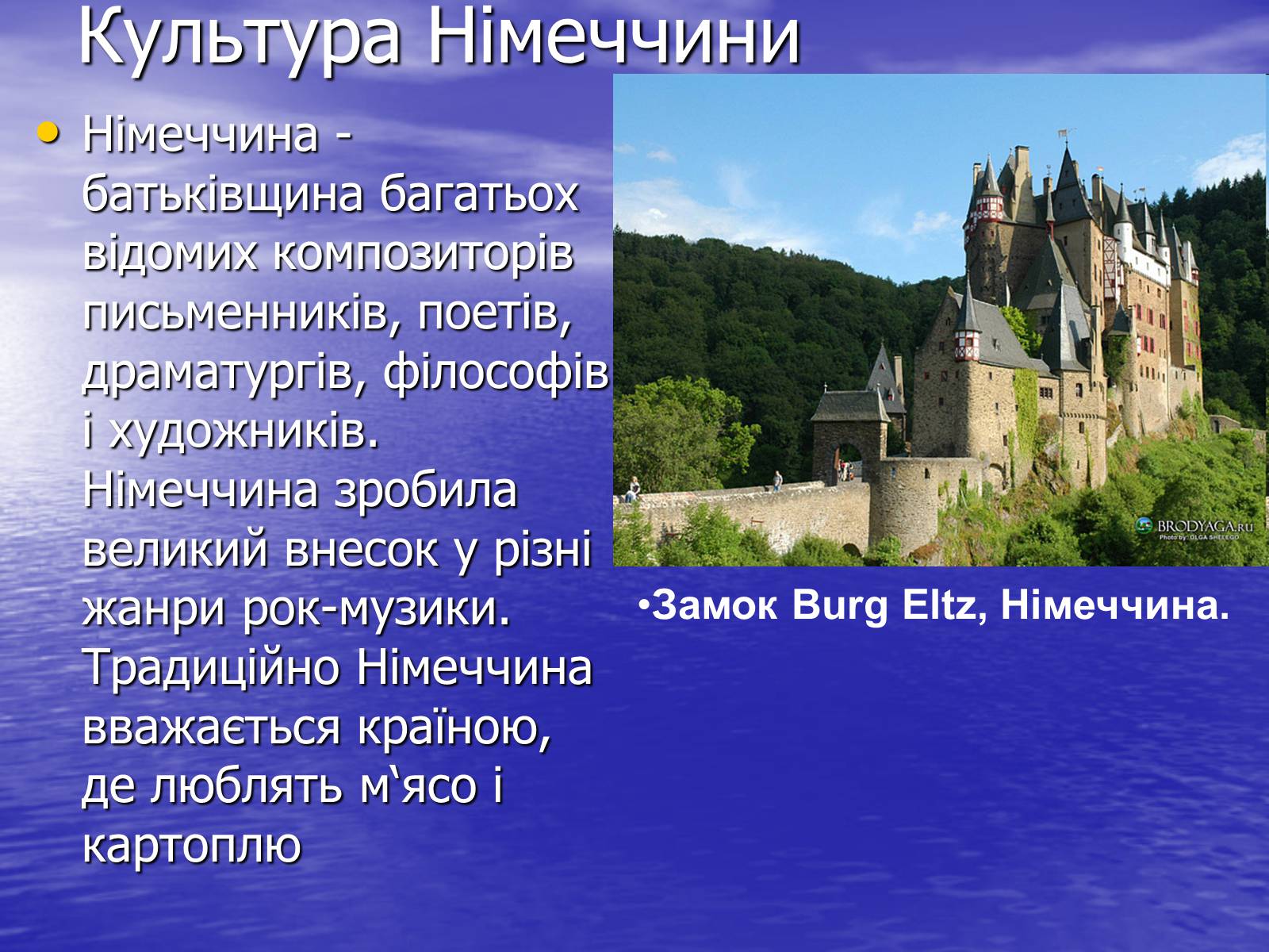 Презентація на тему «Німеччина» (варіант 16) - Слайд #6 Презентація на тему «Німеччина» (варіант 16) - Слайд #6