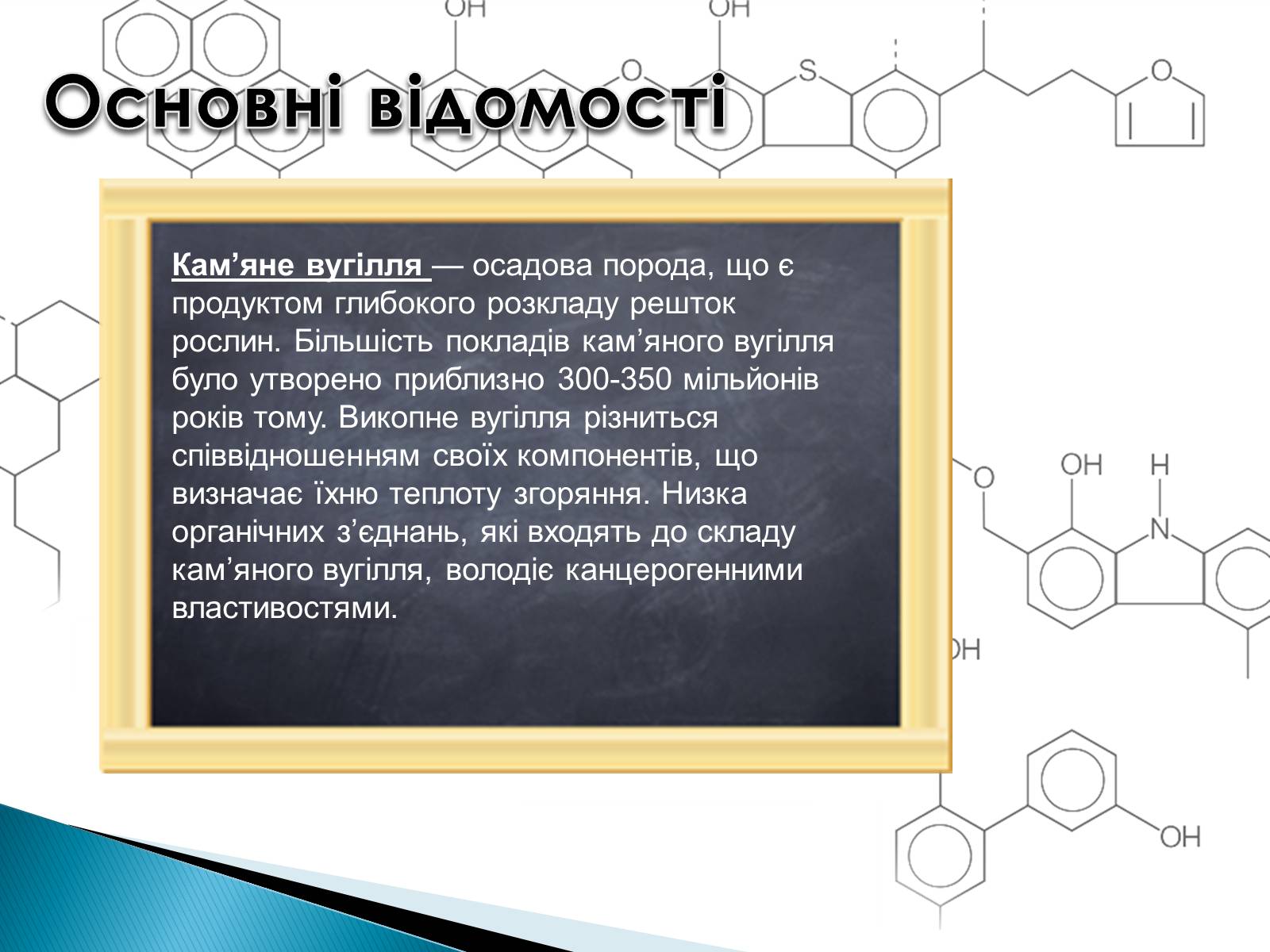 Презентація на тему «Кам*яне вугілля» (варіант 8) - Слайд #2 Презентація на тему «Кам*яне вугілля» (варіант 8) - Слайд #2