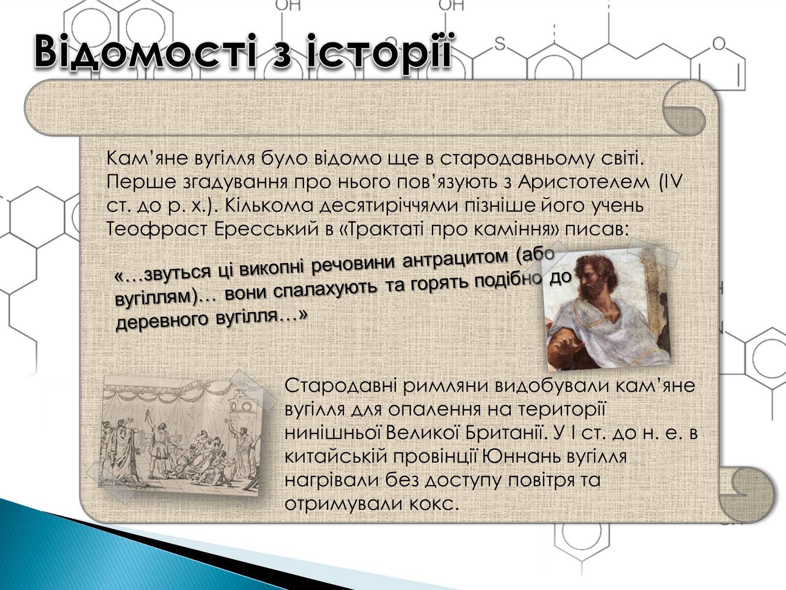 Презентація на тему «Кам*яне вугілля» (варіант 8) - Слайд #3 Презентація на тему «Кам*яне вугілля» (варіант 8) - Слайд #3