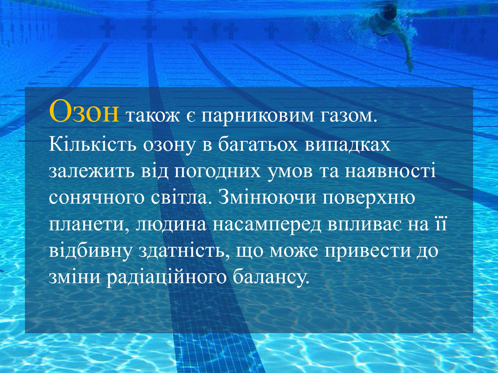 Презентація на тему «Парниковий ефект» (варіант 4) - Слайд #10 Презентація на тему «Парниковий ефект» (варіант 4) - Слайд #10