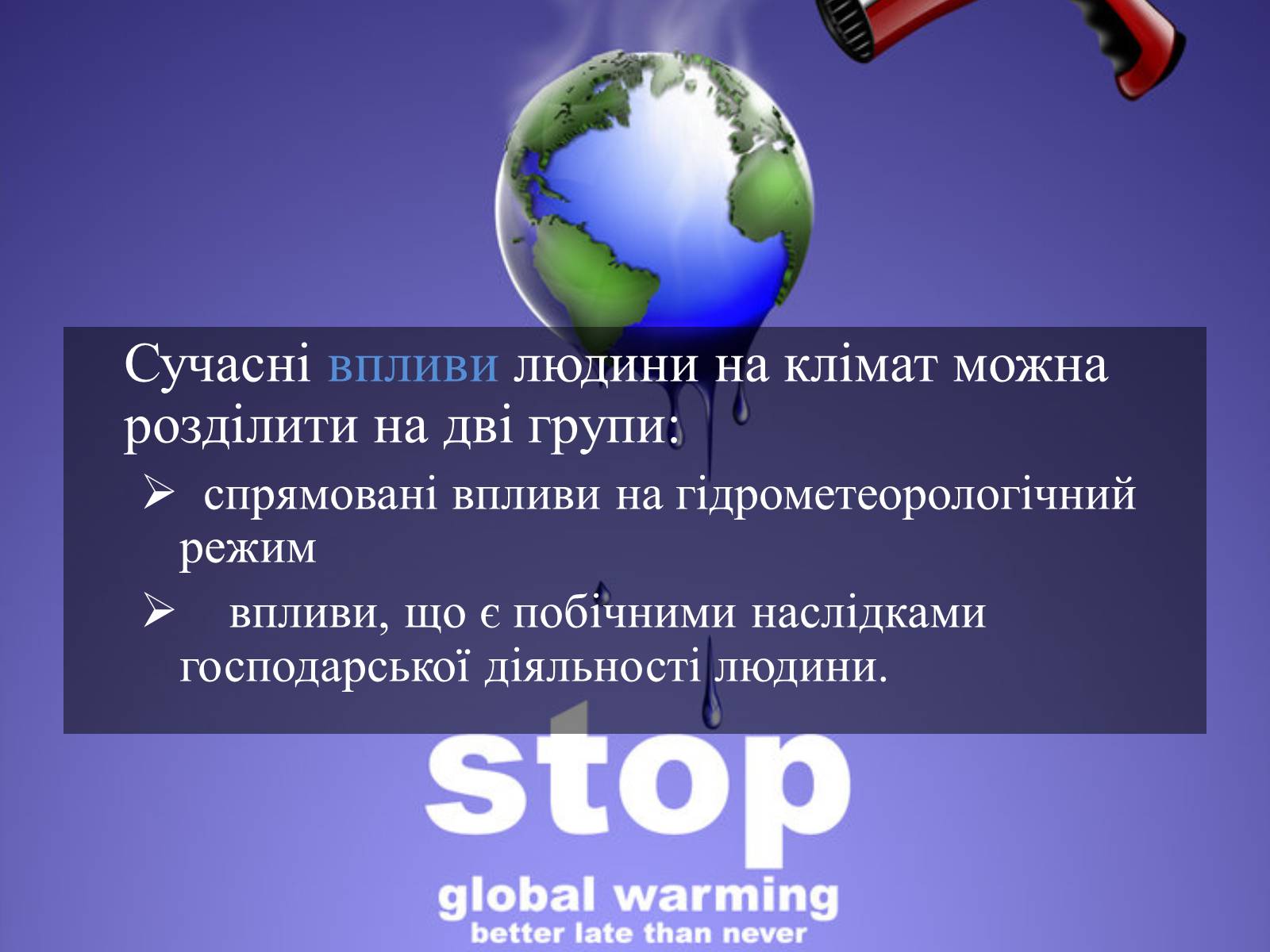 Презентація на тему «Парниковий ефект» (варіант 4) - Слайд #11 Презентація на тему «Парниковий ефект» (варіант 4) - Слайд #11