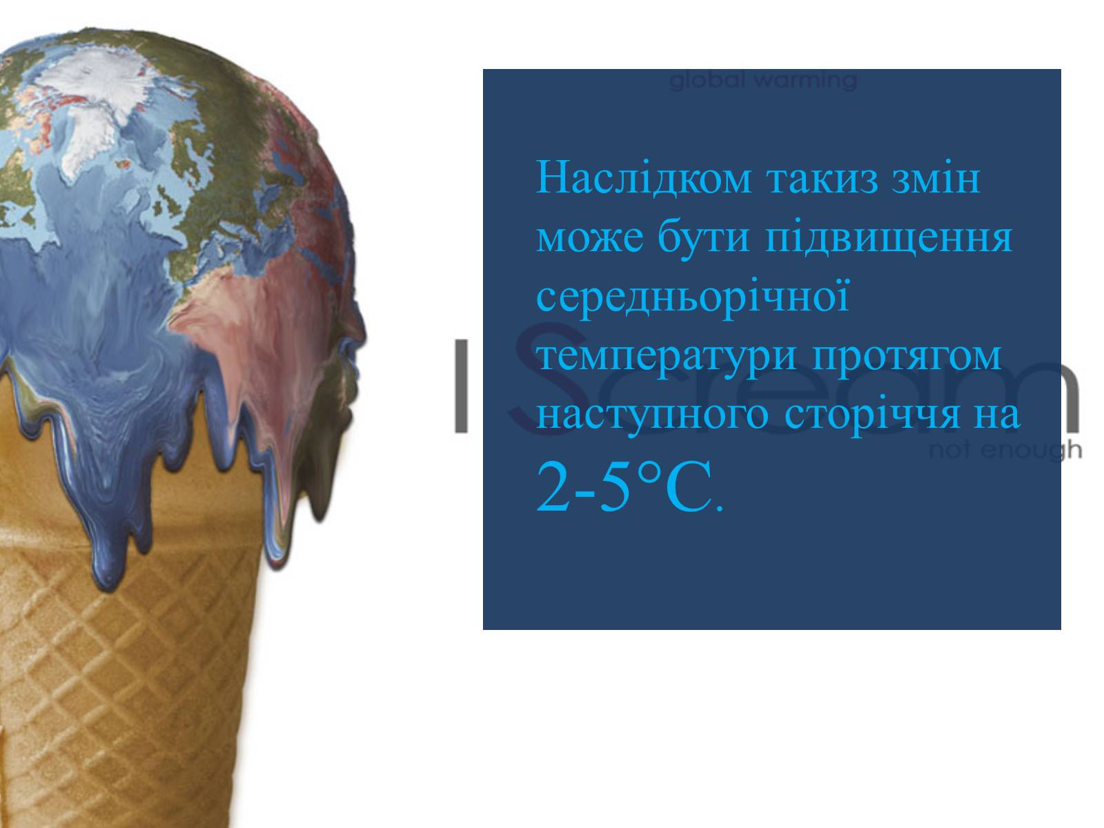 Презентація на тему «Парниковий ефект» (варіант 4) - Слайд #12 Презентація на тему «Парниковий ефект» (варіант 4) - Слайд #12