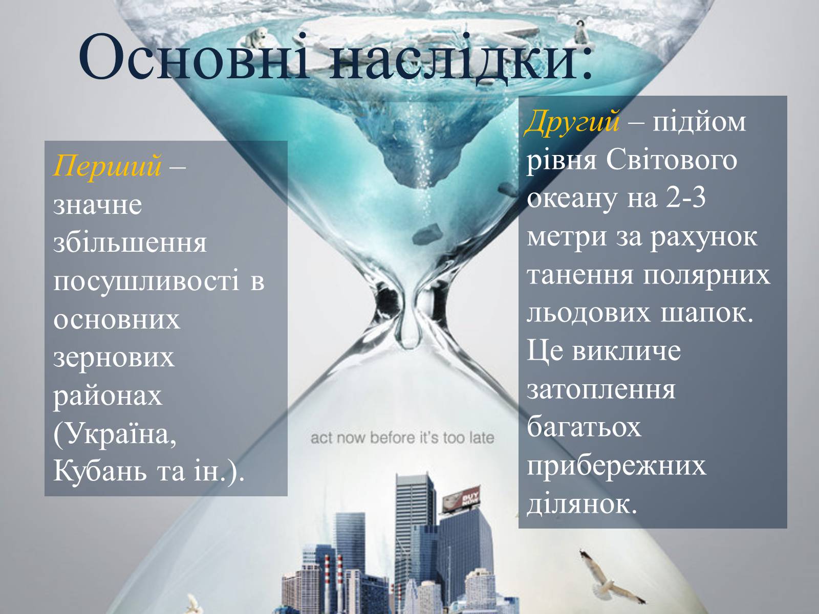 Презентація на тему «Парниковий ефект» (варіант 4) - Слайд #17 Презентація на тему «Парниковий ефект» (варіант 4) - Слайд #17