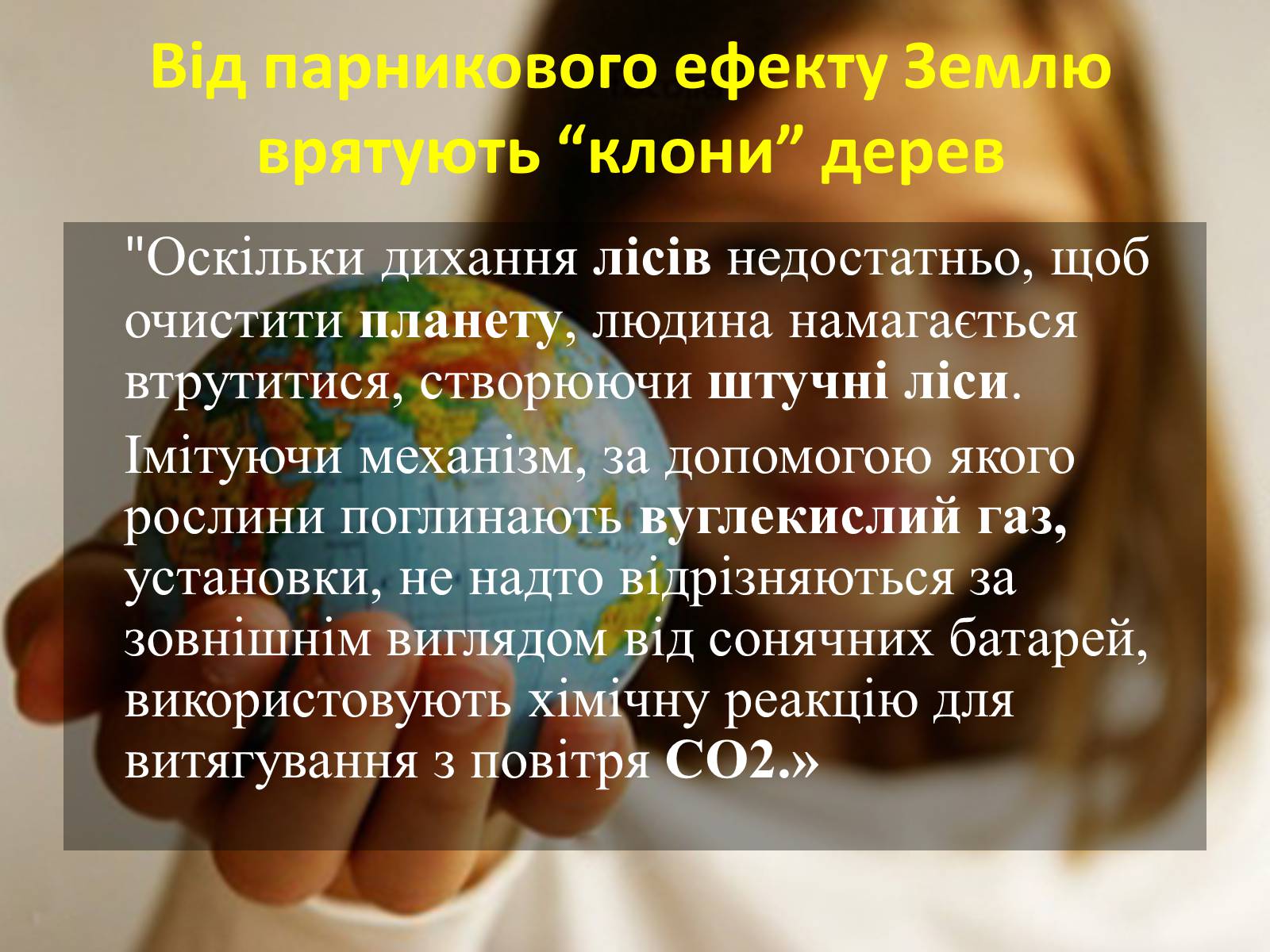 Презентація на тему «Парниковий ефект» (варіант 4) - Слайд #20 Презентація на тему «Парниковий ефект» (варіант 4) - Слайд #20